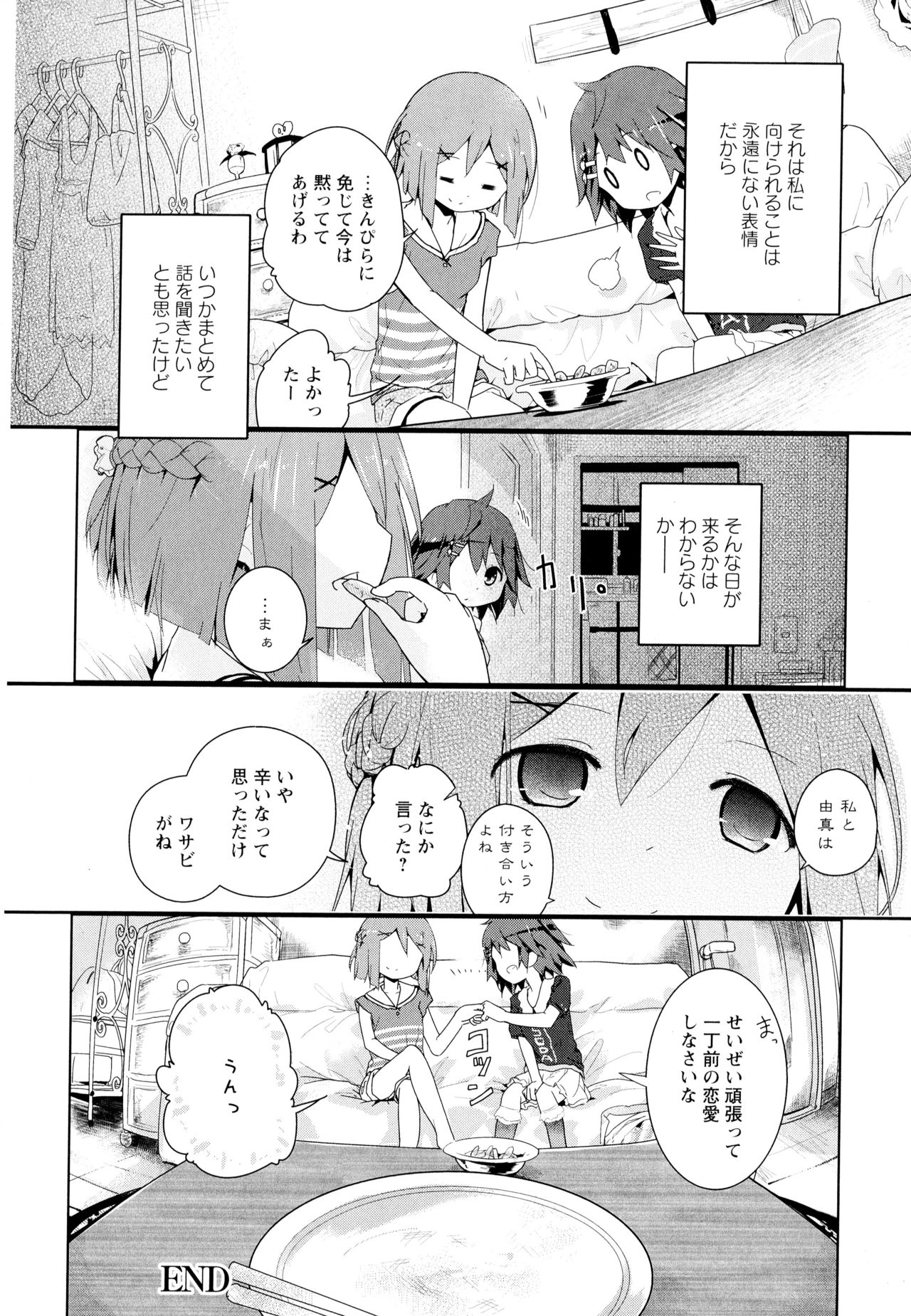 Aya Yuri Vol. 7 - Page 28