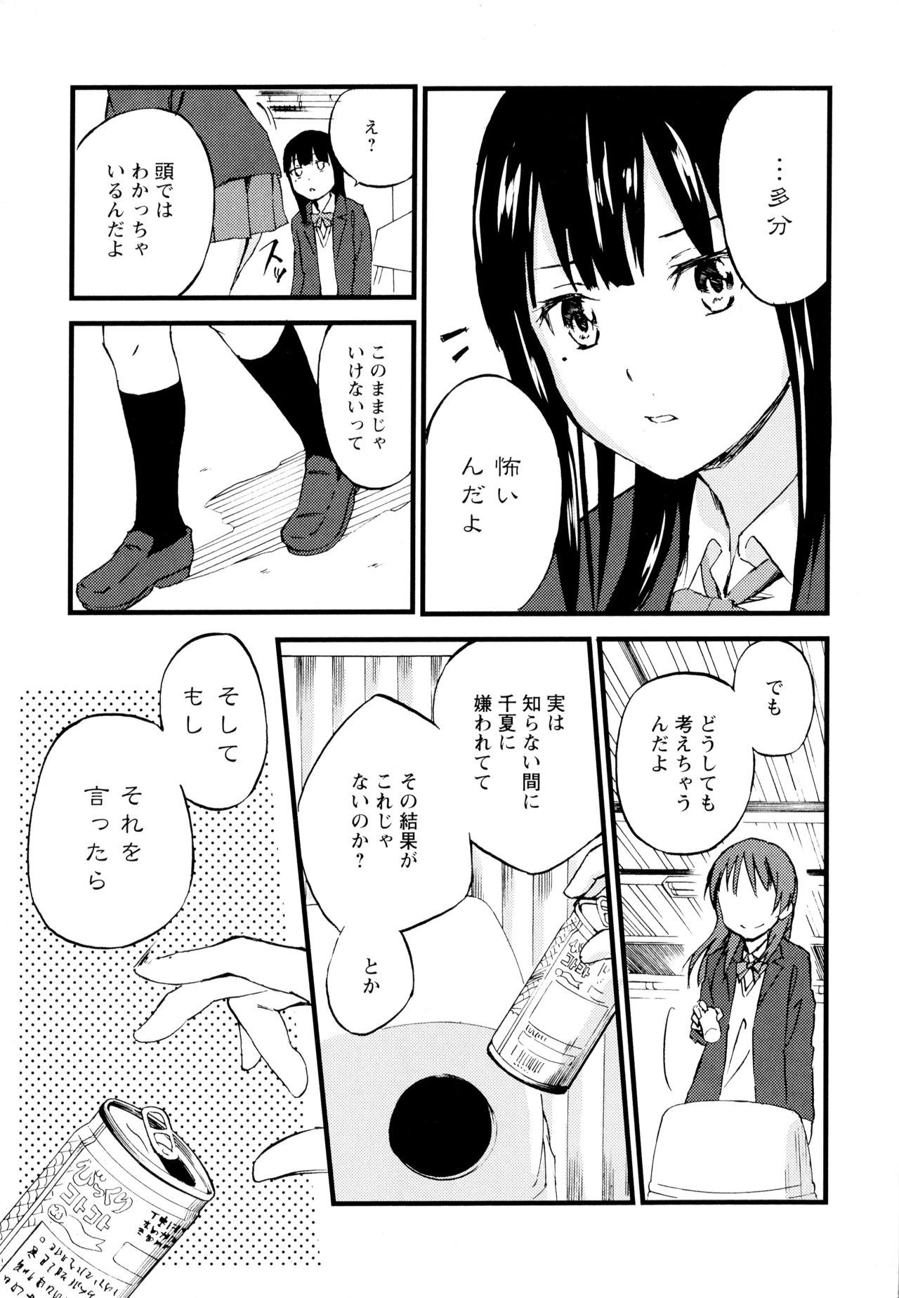 Aya Yuri Vol. 7 - Page 55