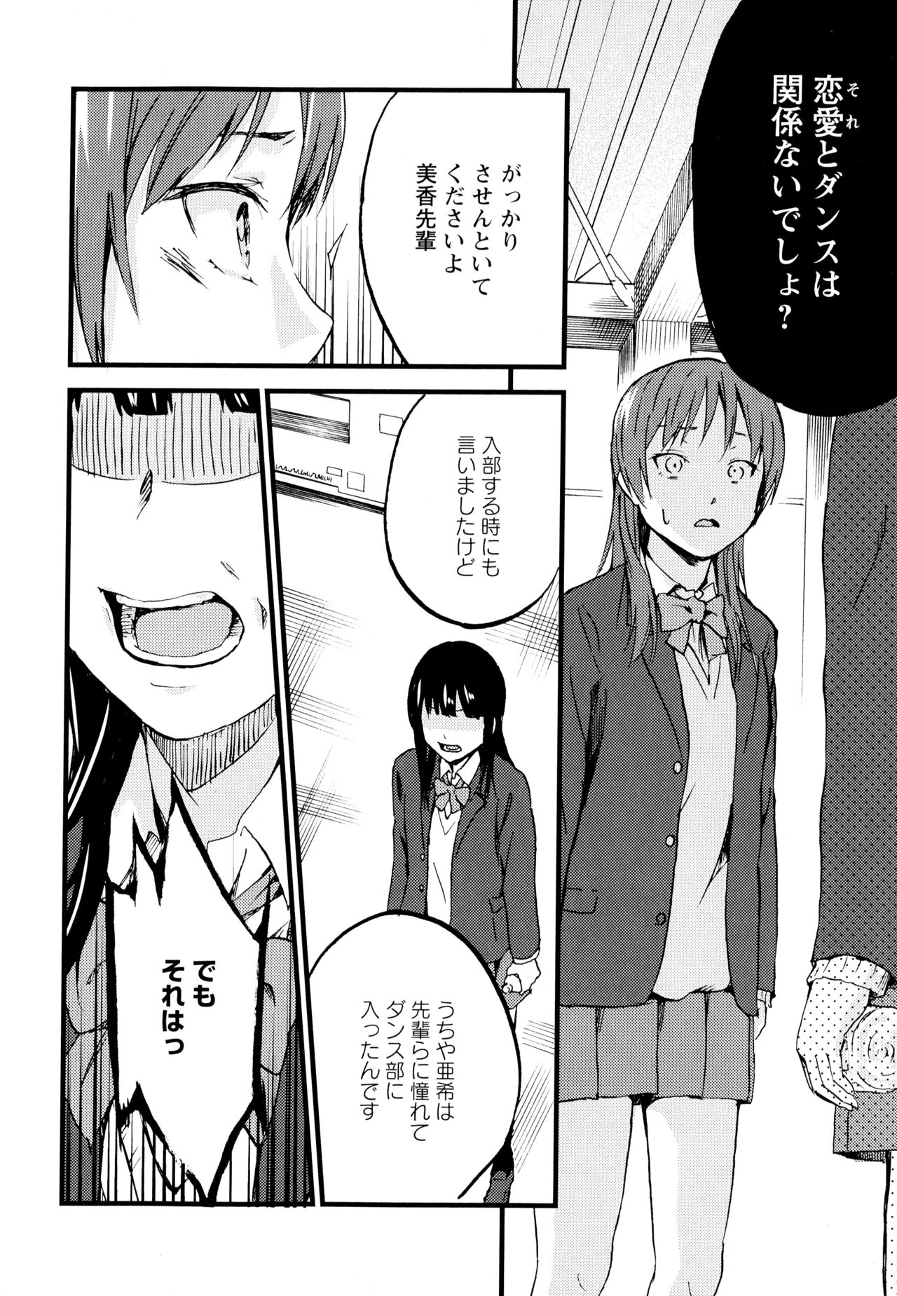 Aya Yuri Vol. 7 - Page 58