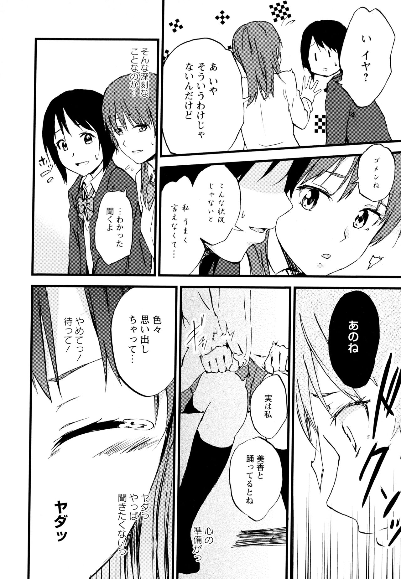 Aya Yuri Vol. 7 - Page 62