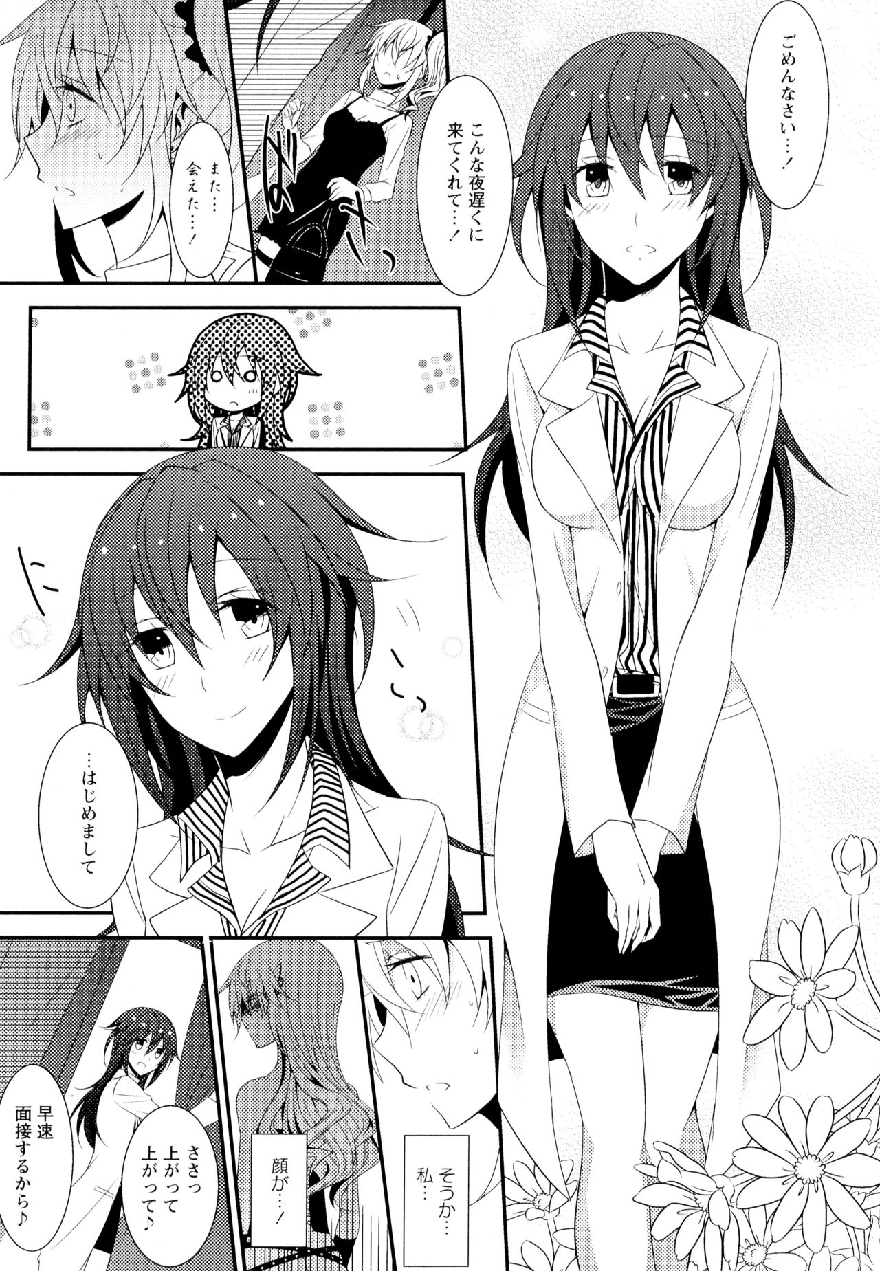 Aya Yuri Vol. 7 - Page 73