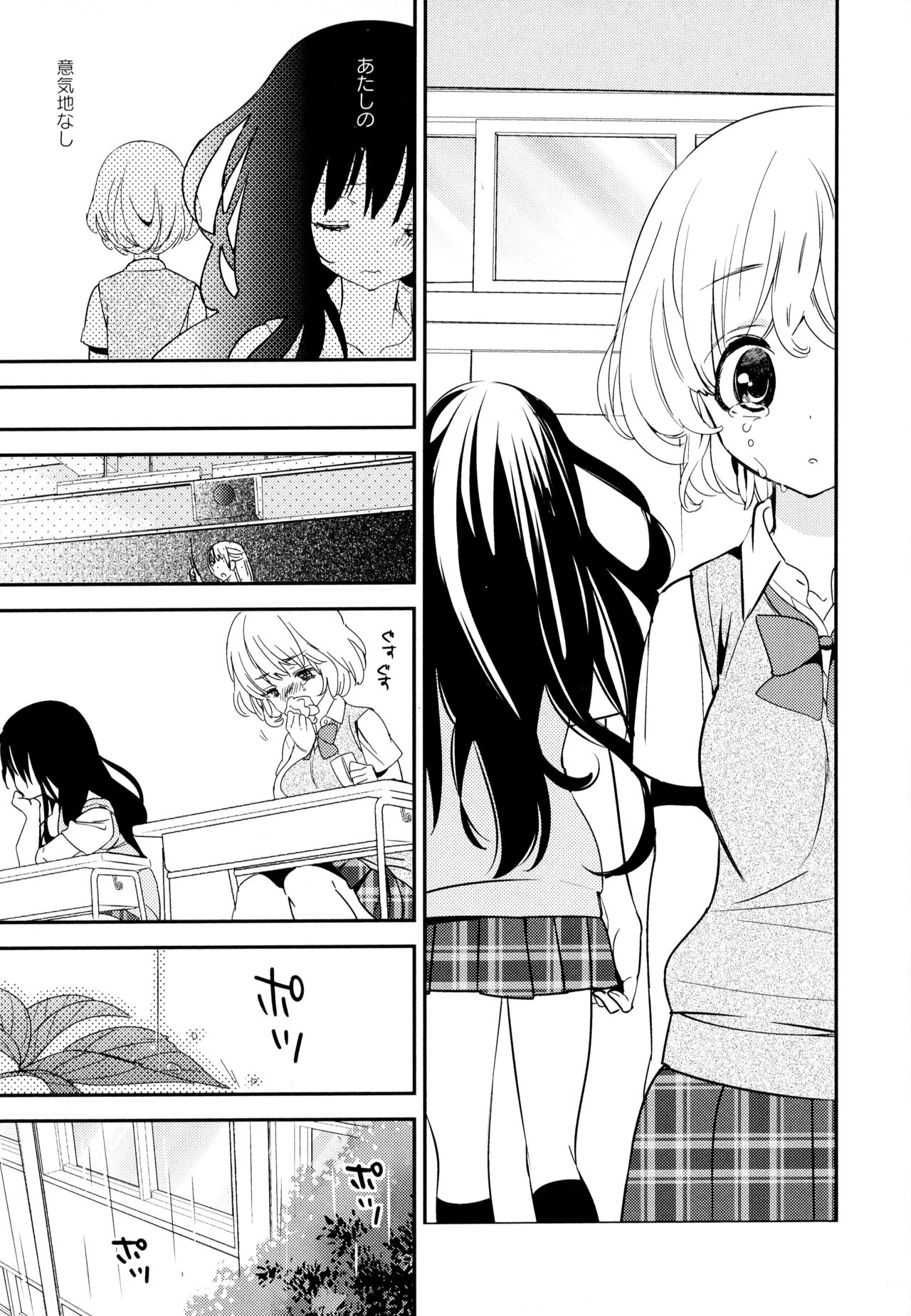 Aya Yuri Vol. 7 - Page 97
