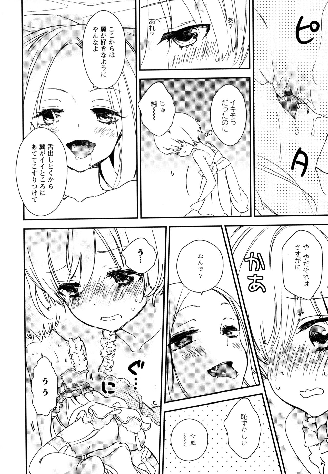 Aya Yuri Vol. 8 - Page 102