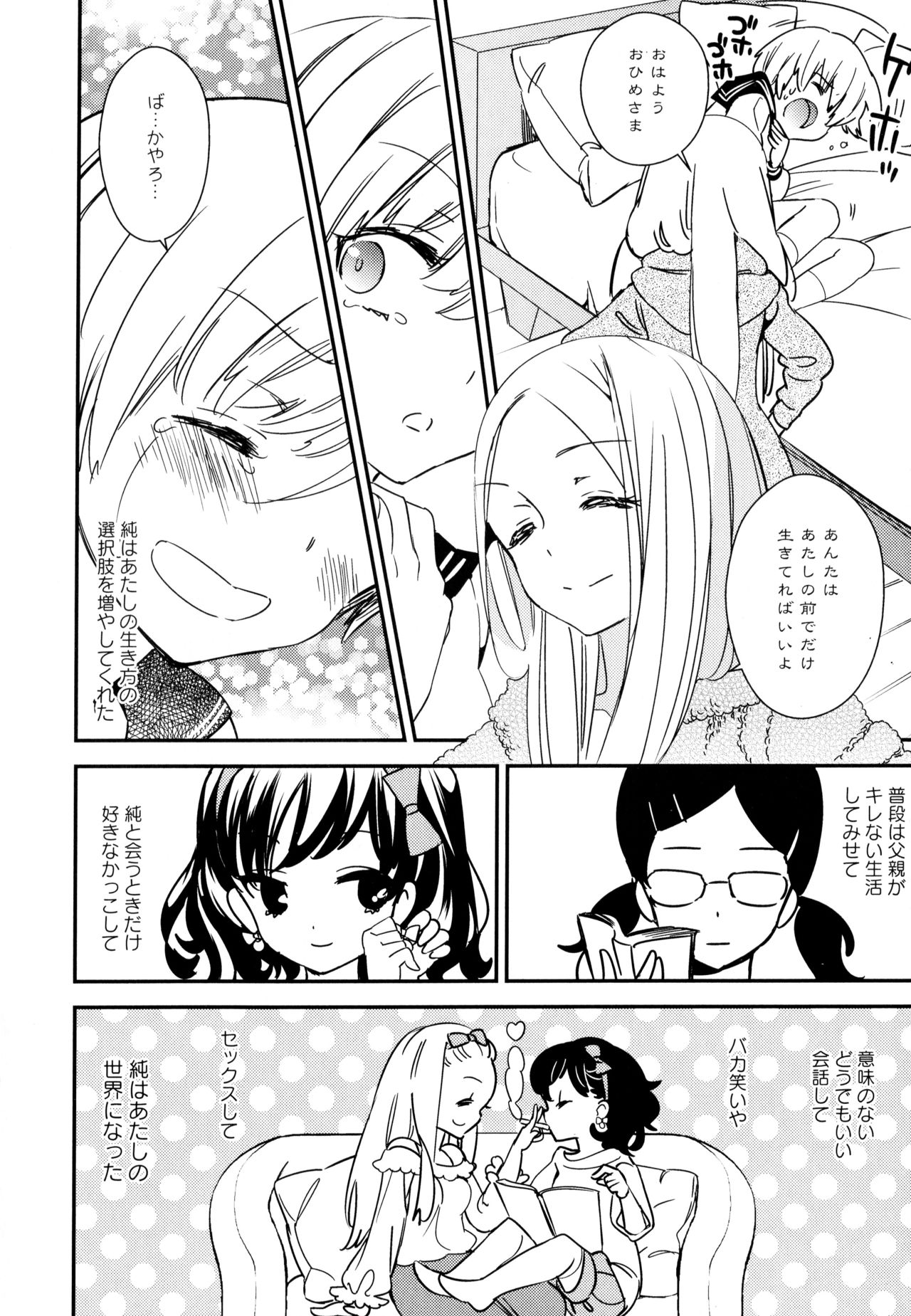 Aya Yuri Vol. 8 - Page 108
