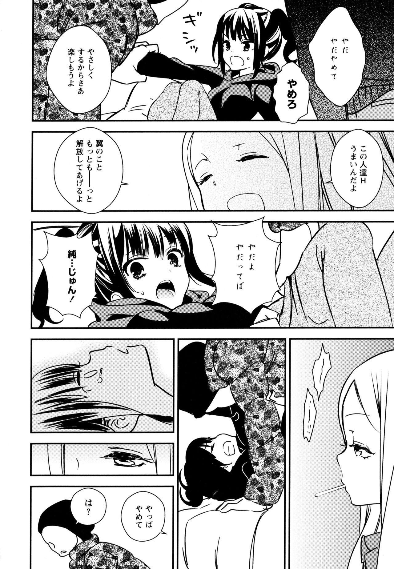 Aya Yuri Vol. 8 - Page 110