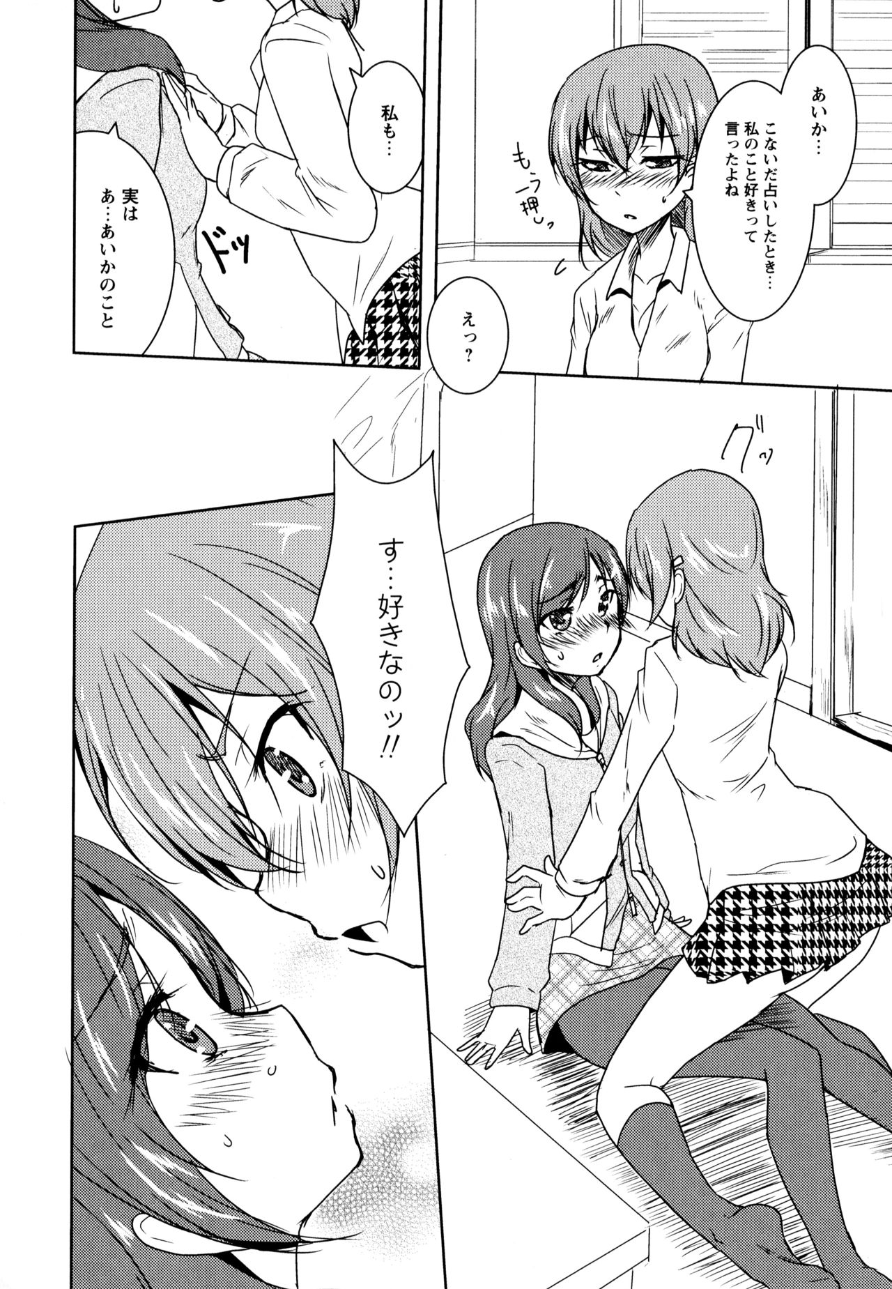 Aya Yuri Vol. 8 - Page 140