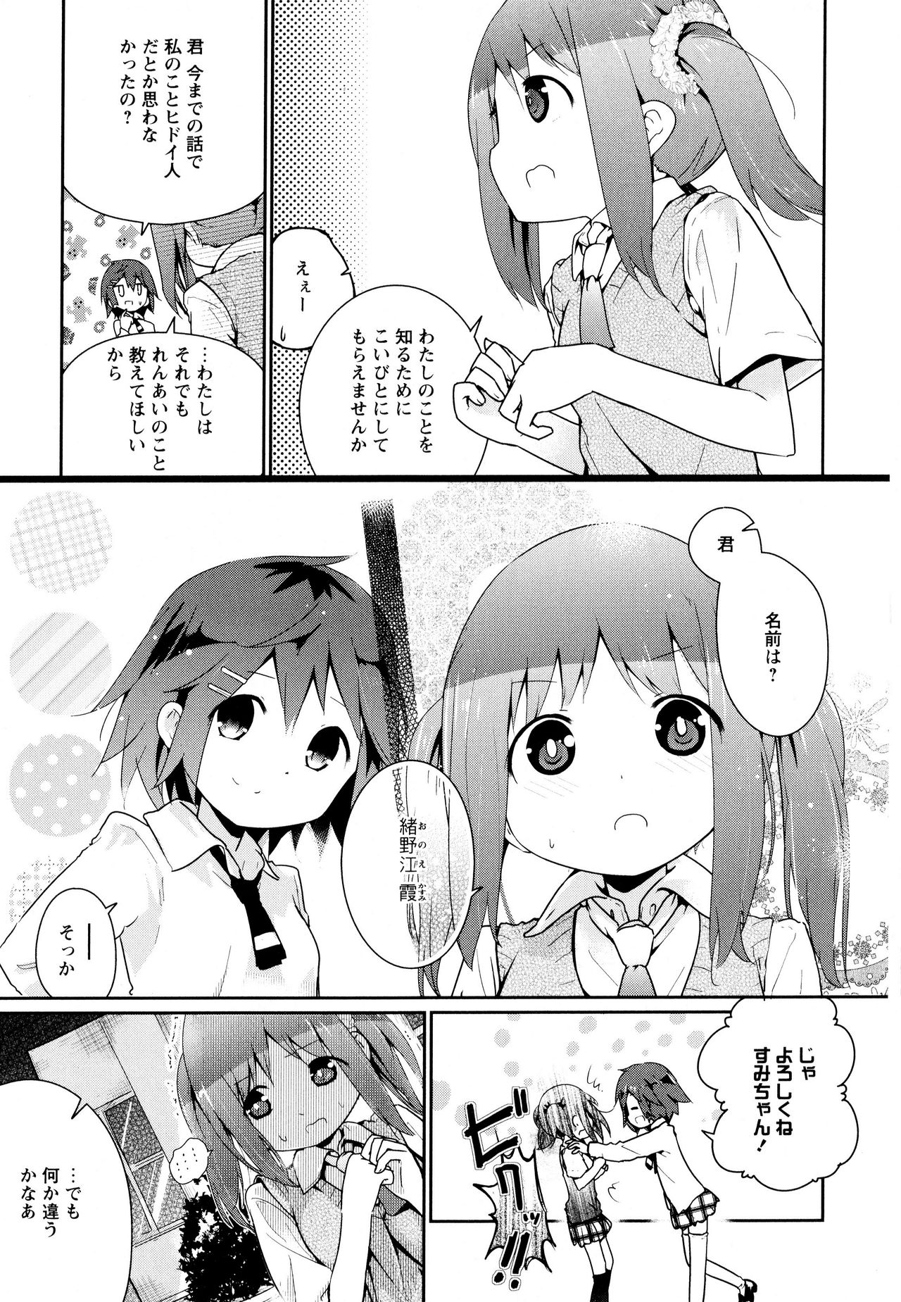 Aya Yuri Vol. 8 - Page 159