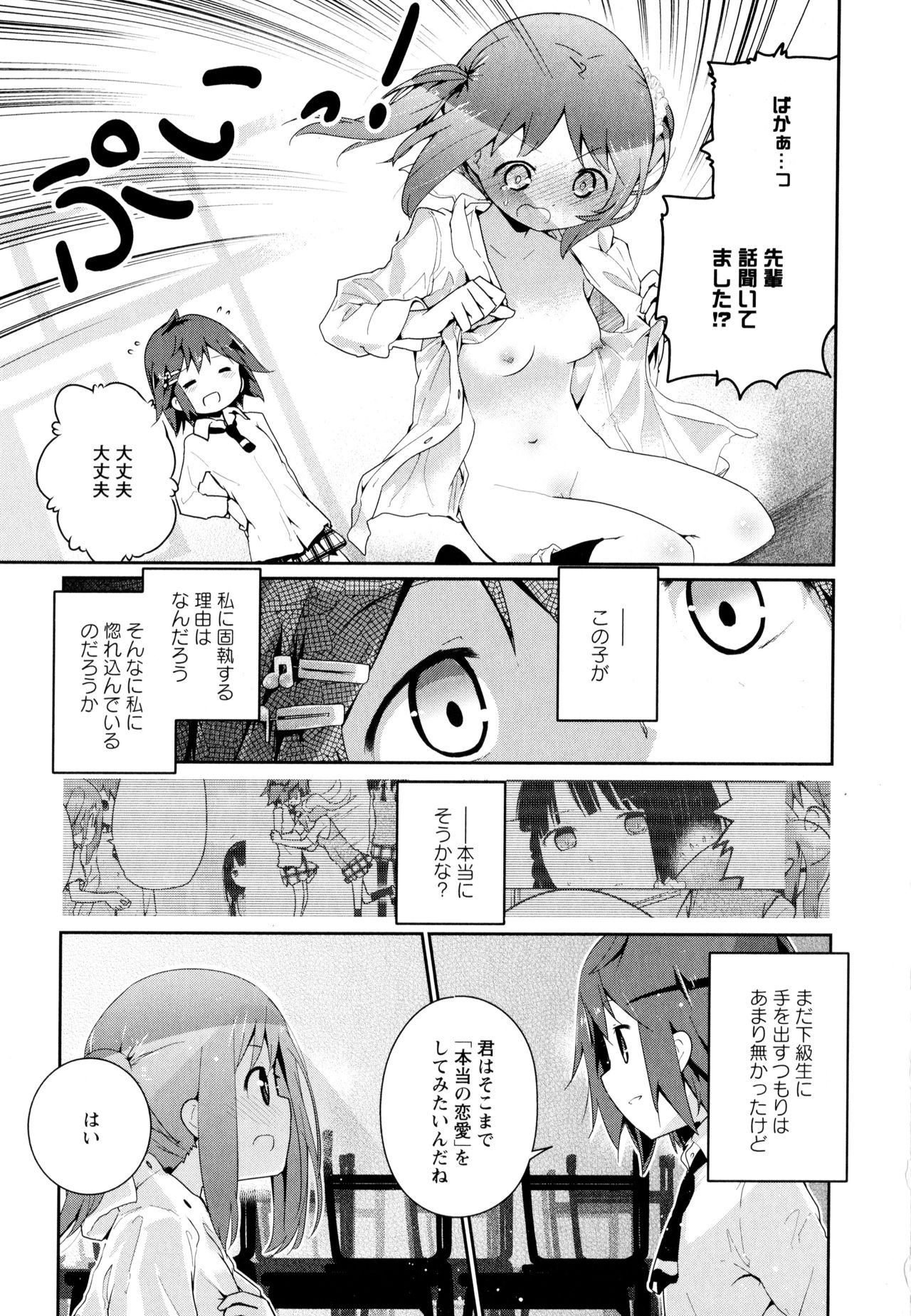 Aya Yuri Vol. 8 - Page 169