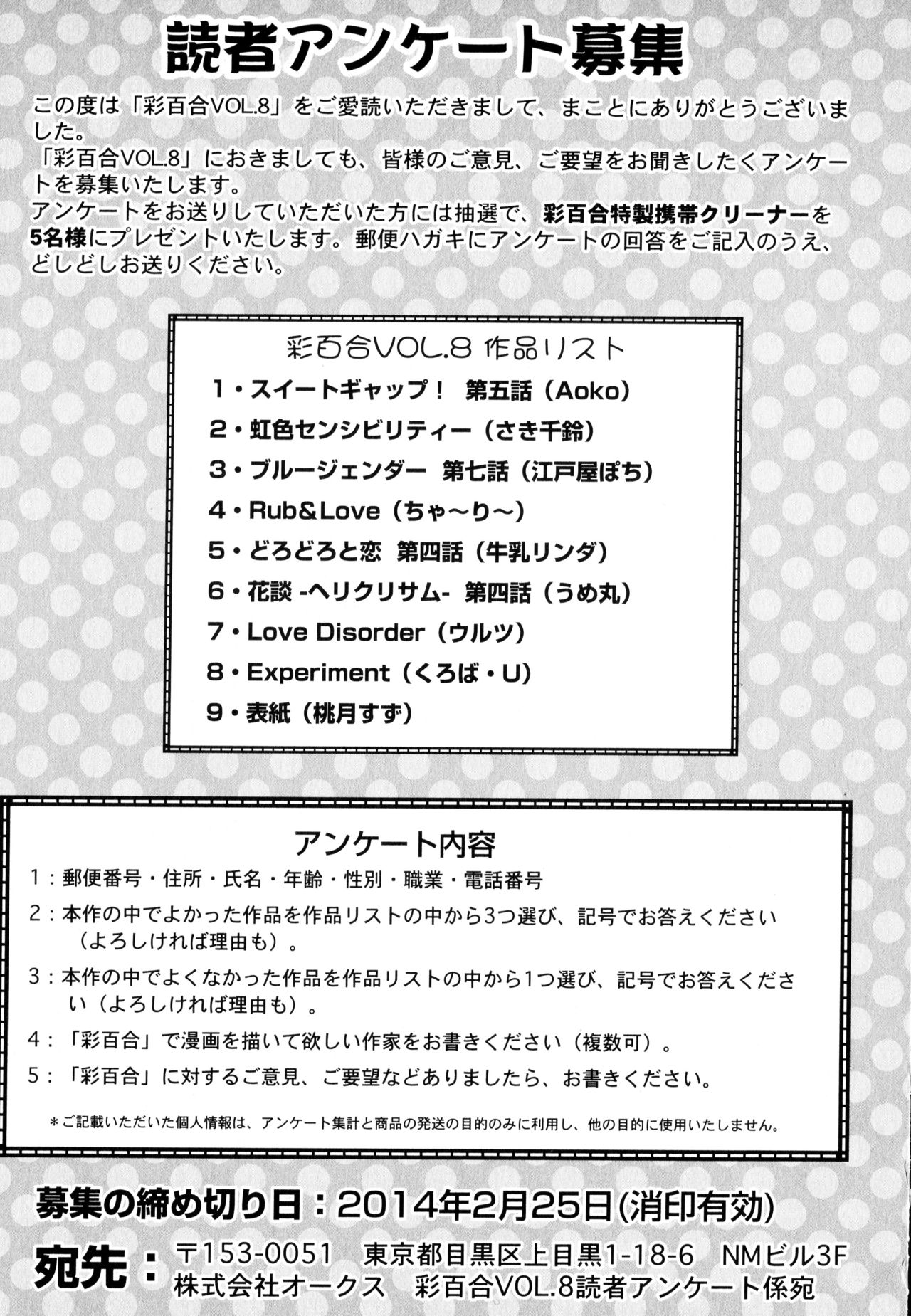 Aya Yuri Vol. 8 - Page 171