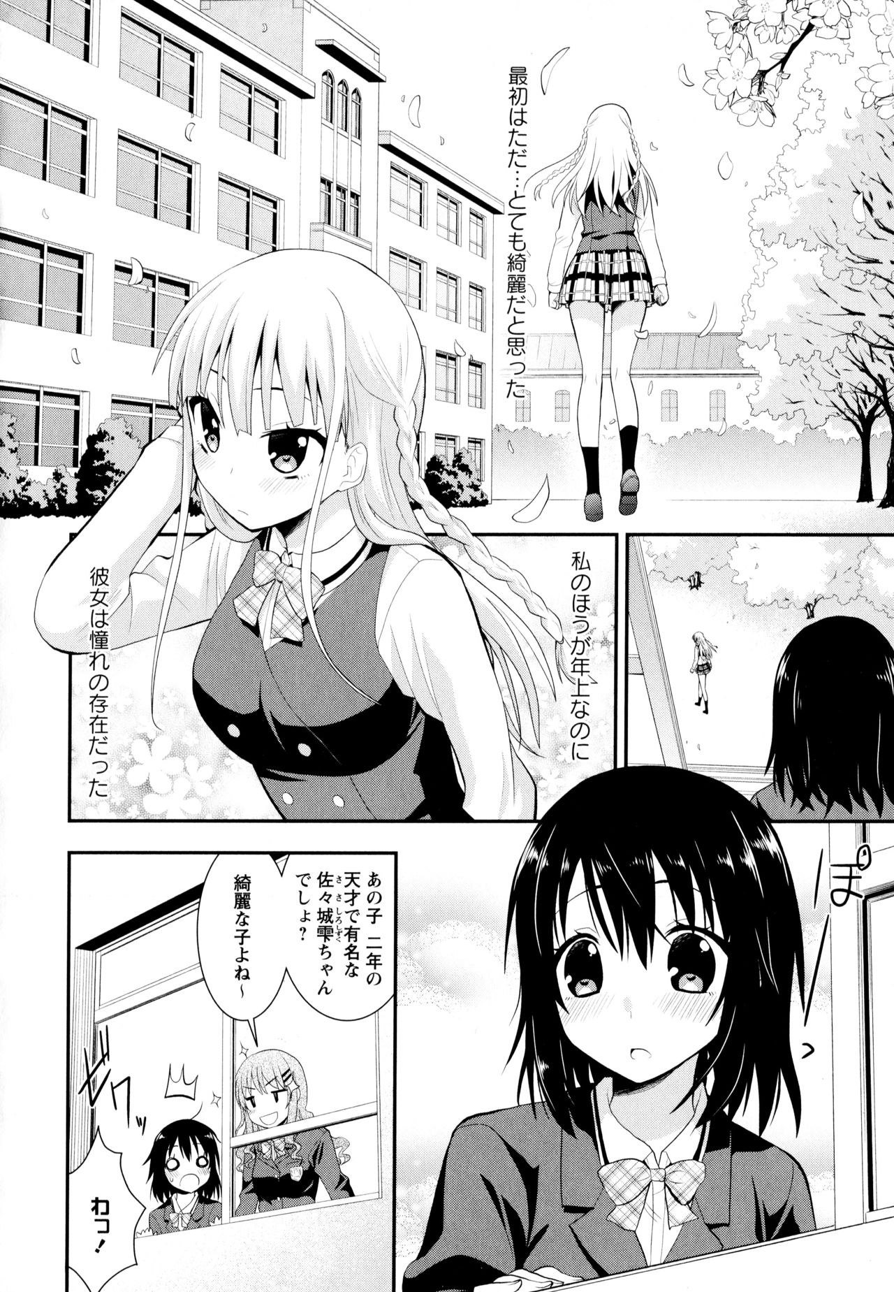 Aya Yuri Vol. 8 - Page 32