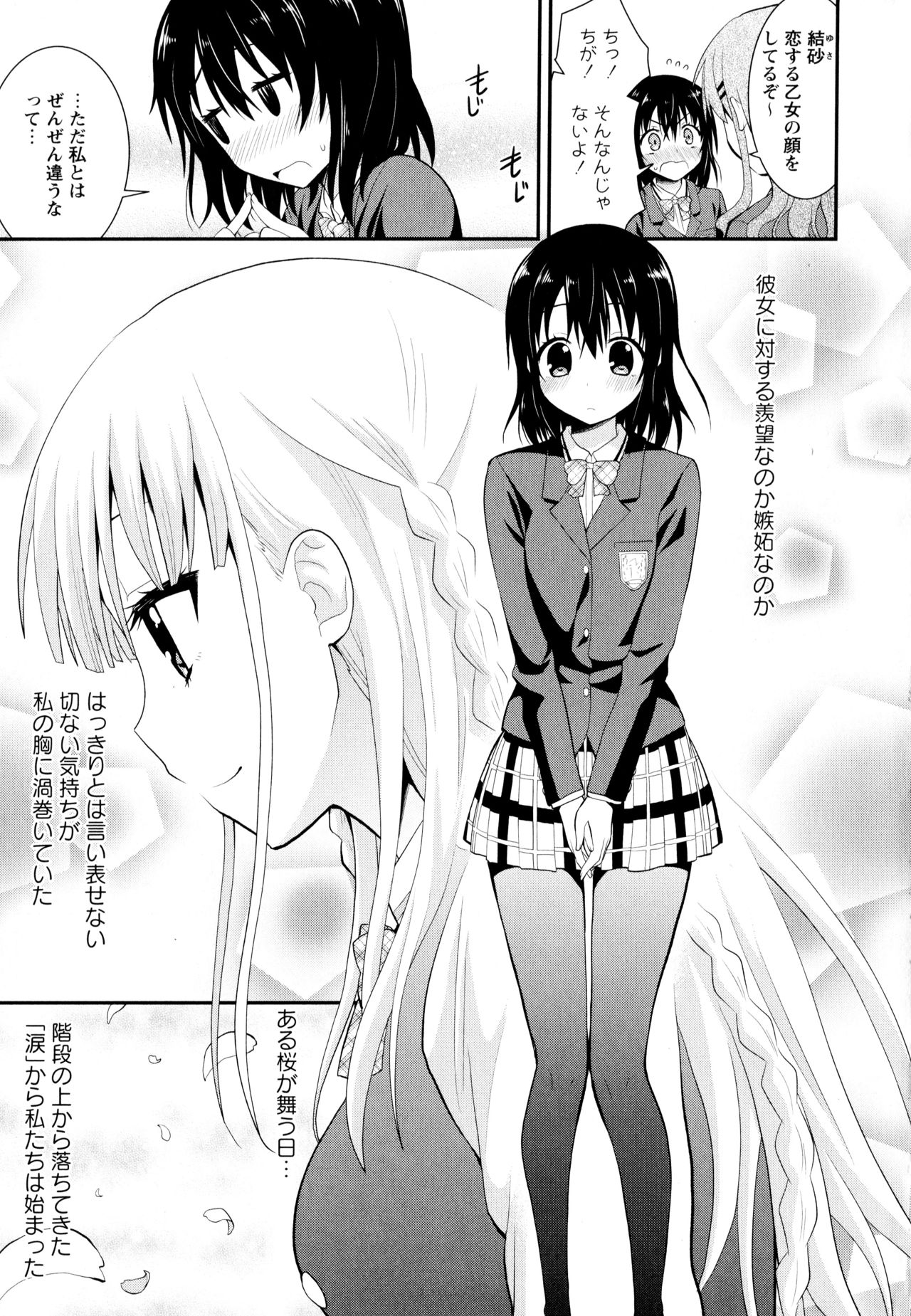 Aya Yuri Vol. 8 - Page 33