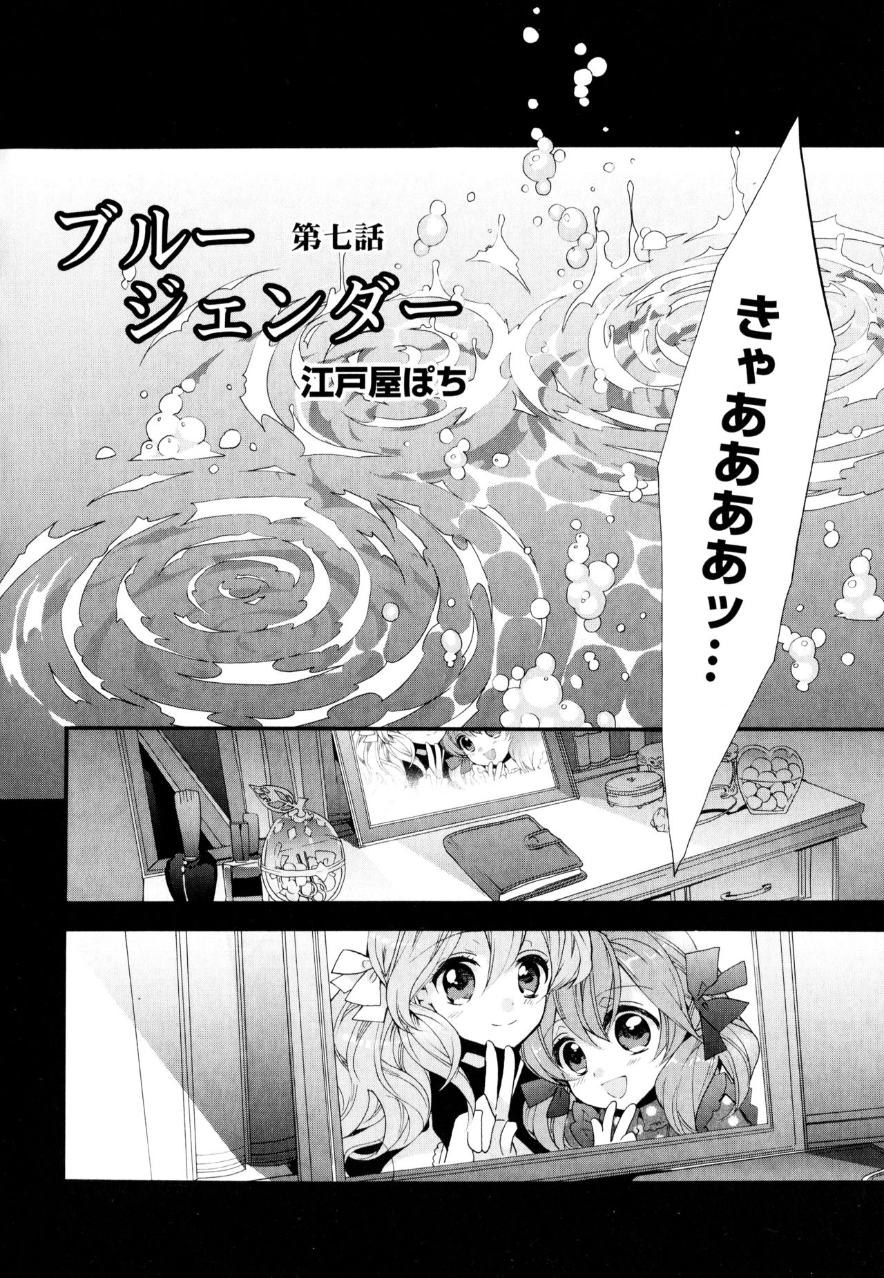 Aya Yuri Vol. 8 - Page 48