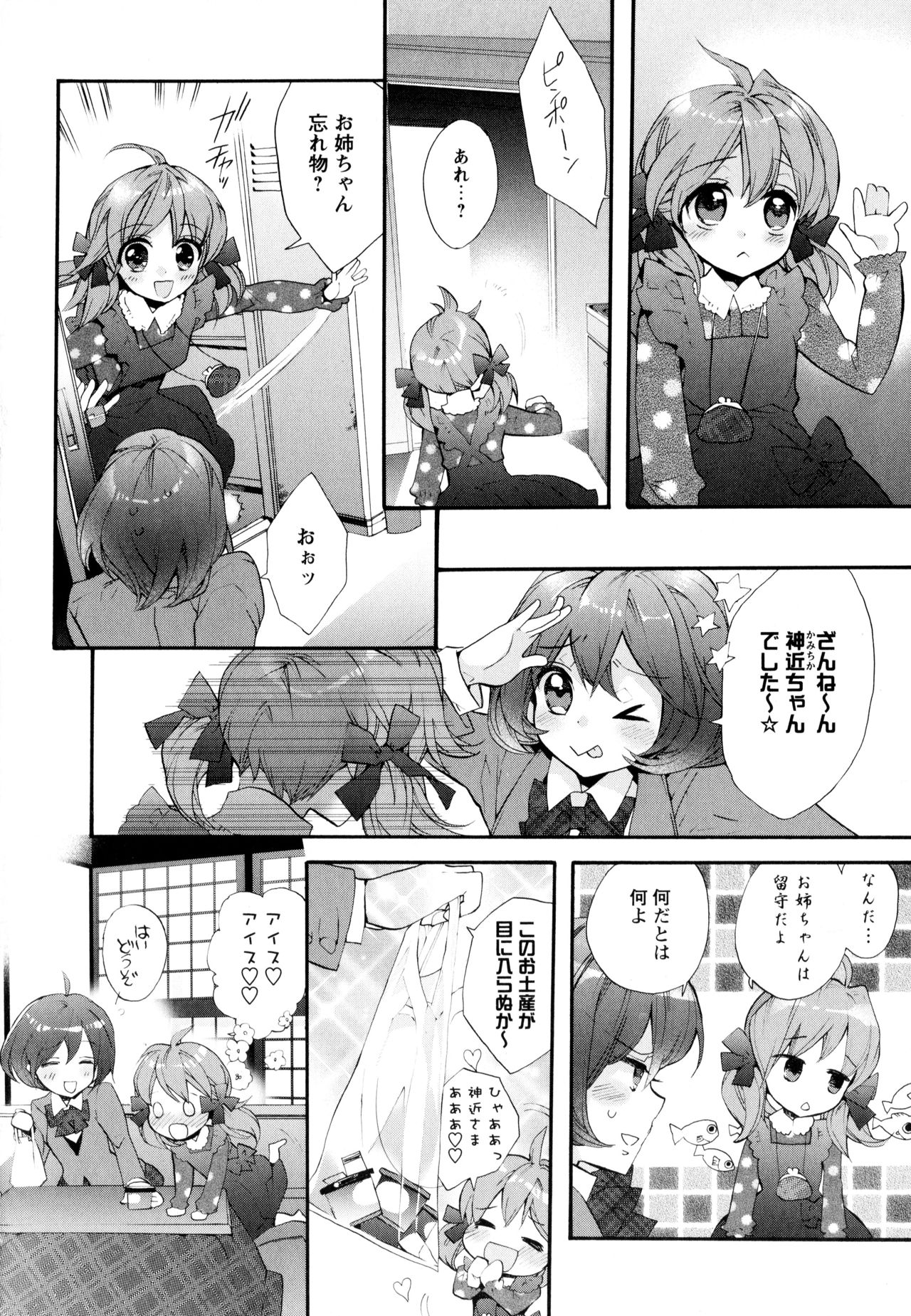 Aya Yuri Vol. 8 - Page 50