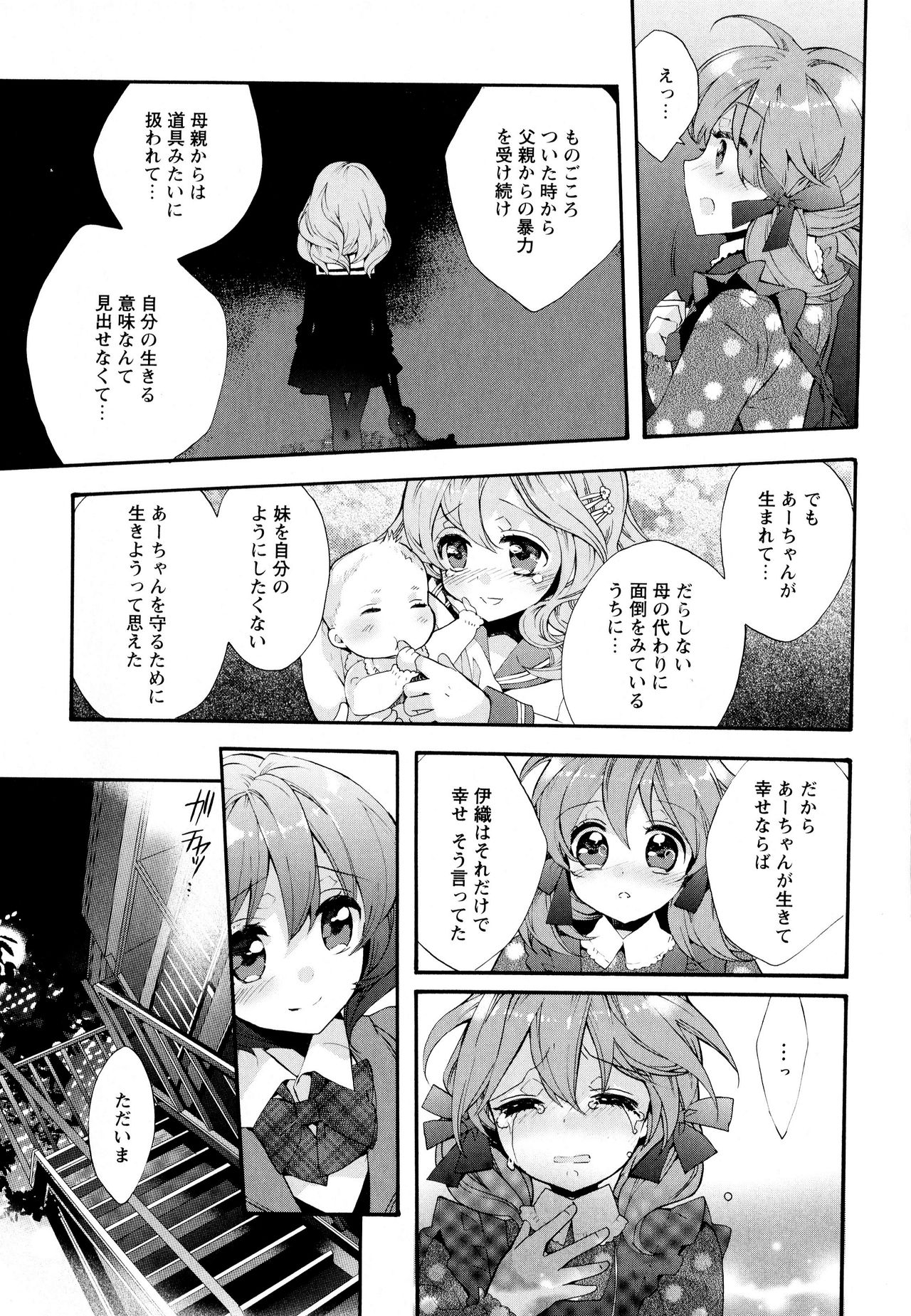 Aya Yuri Vol. 8 - Page 53