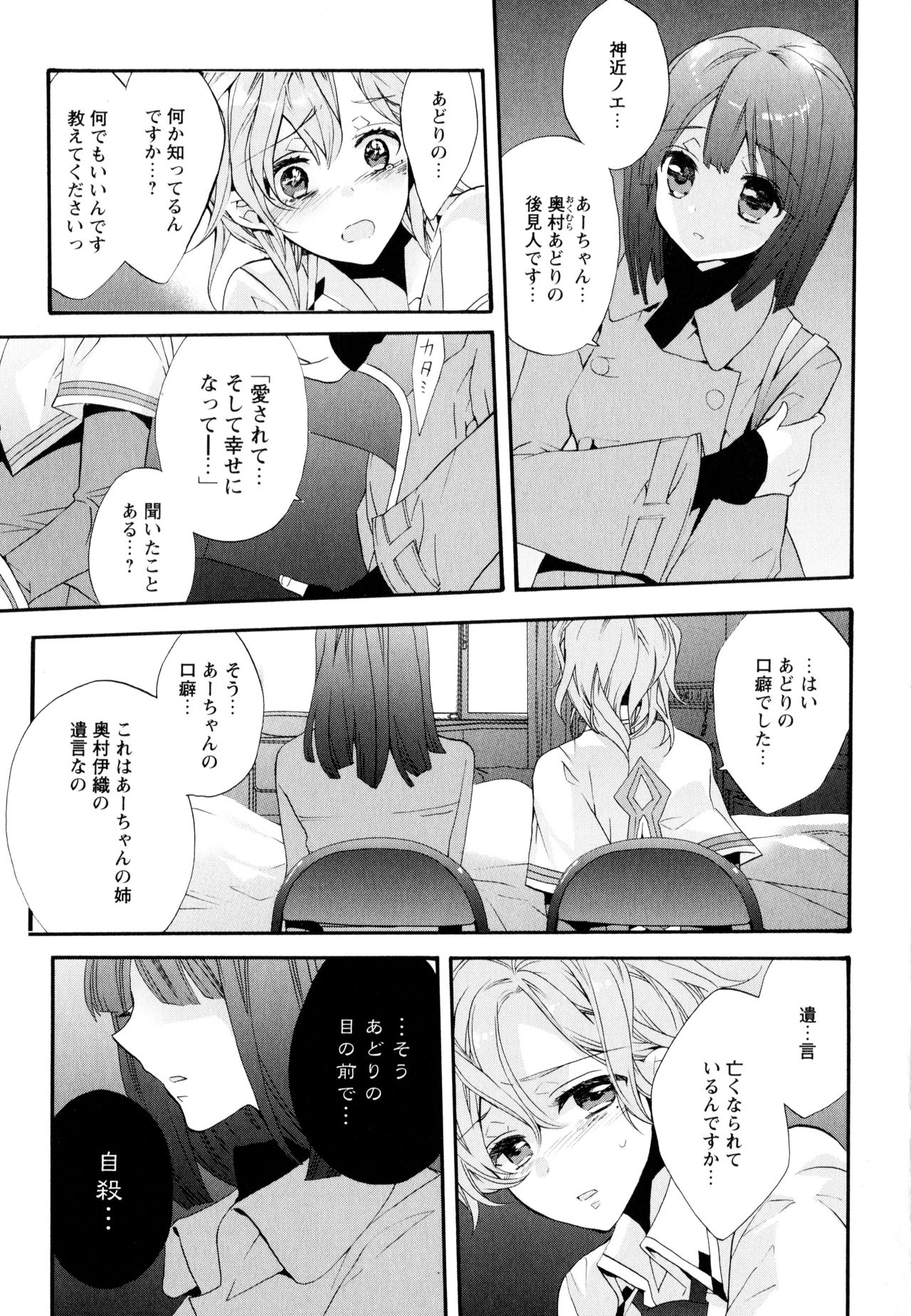 Aya Yuri Vol. 8 - Page 71