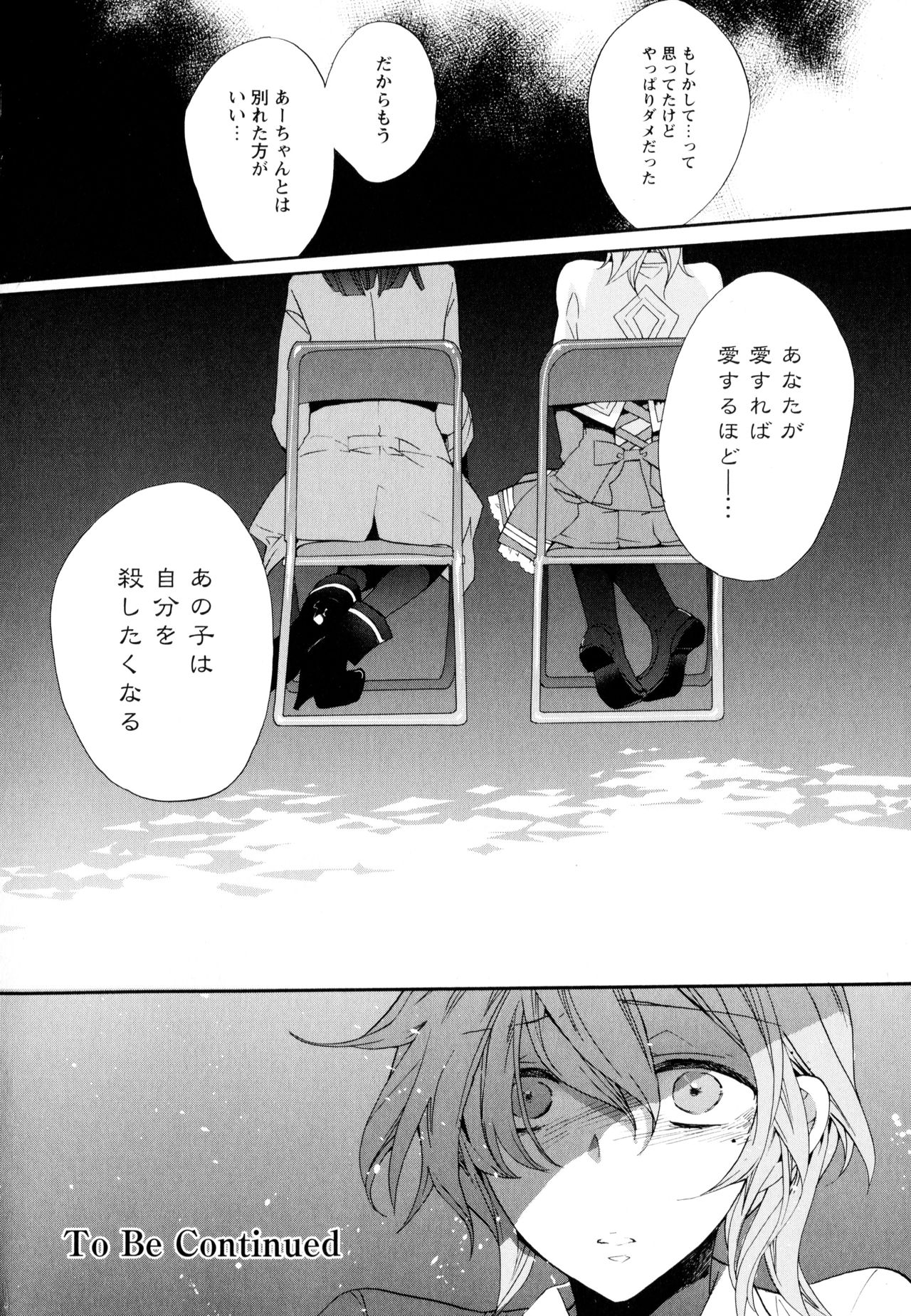 Aya Yuri Vol. 8 - Page 74