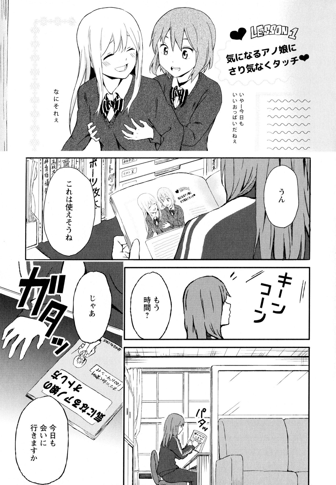 Aya Yuri Vol. 8 - Page 75