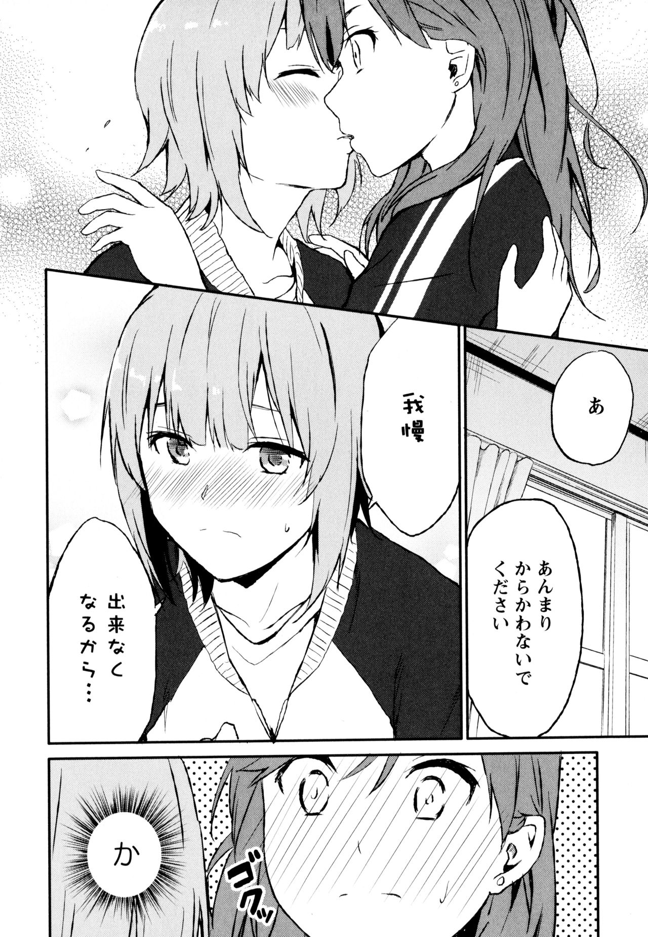 Aya Yuri Vol. 8 - Page 86