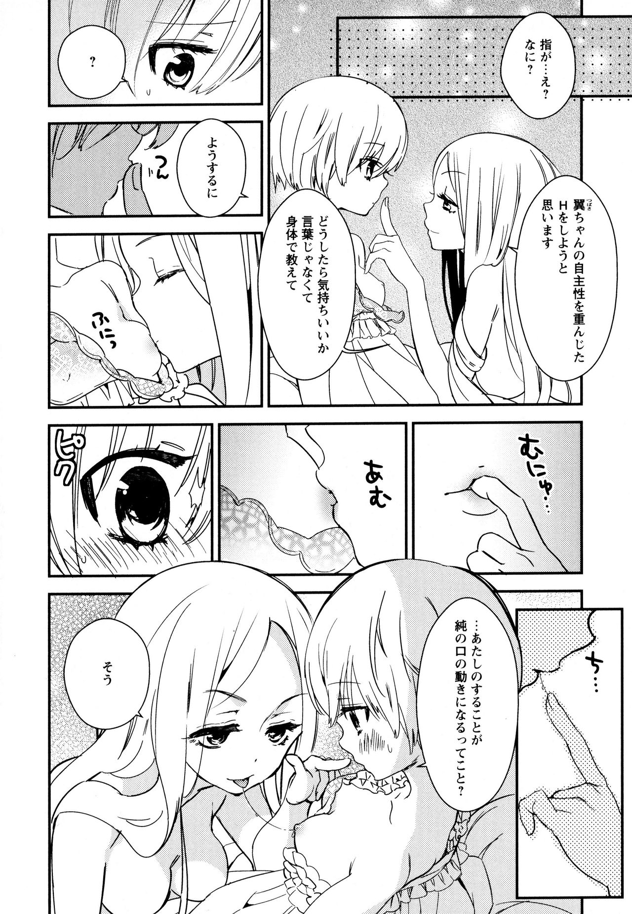 Aya Yuri Vol. 8 - Page 98