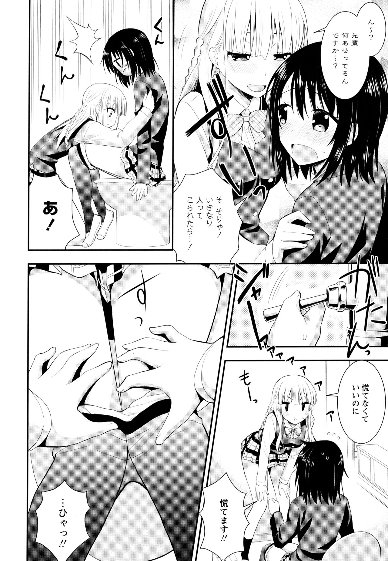 Aya Yuri Vol. 9 - Page 104