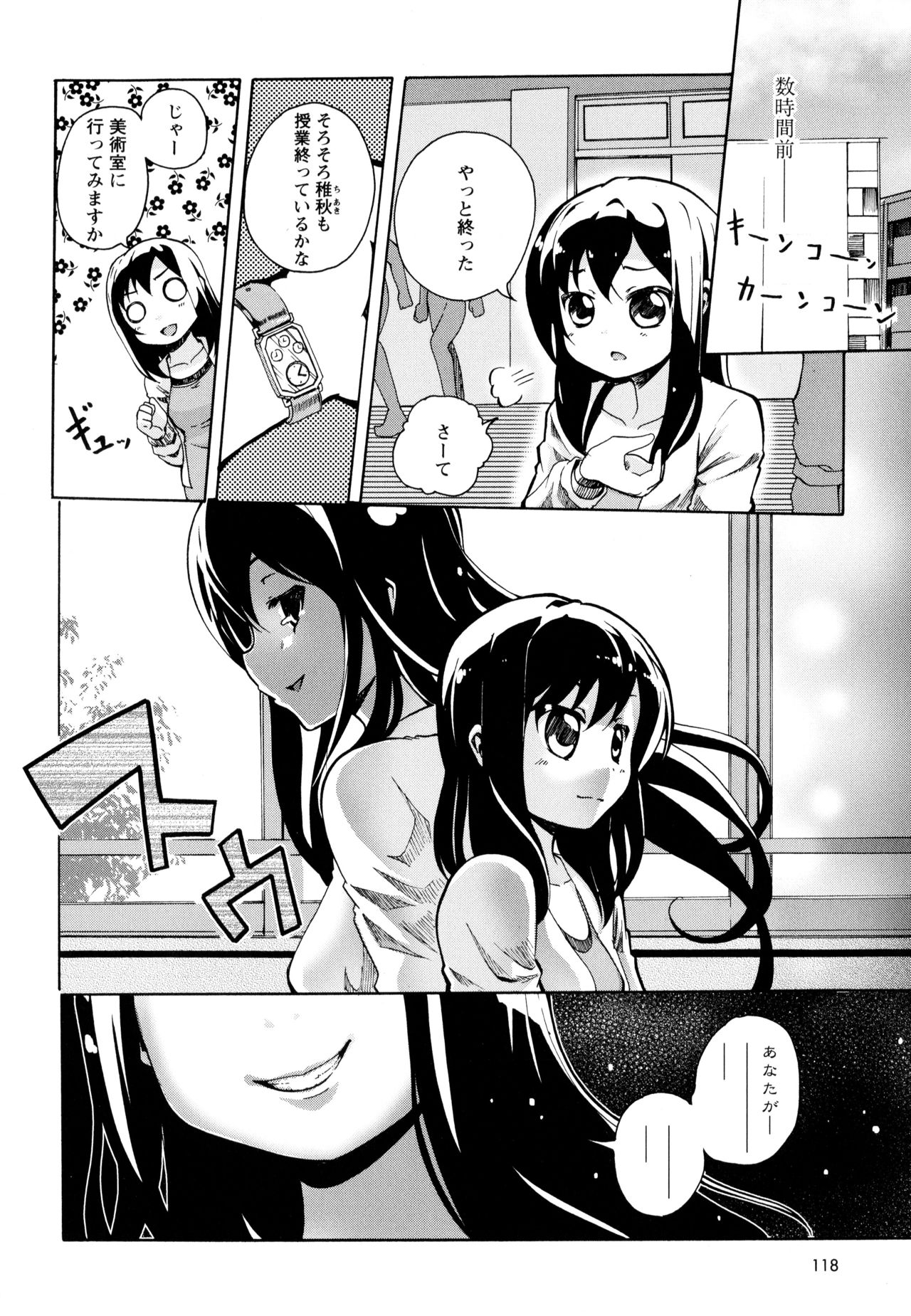 Aya Yuri Vol. 9 - Page 120