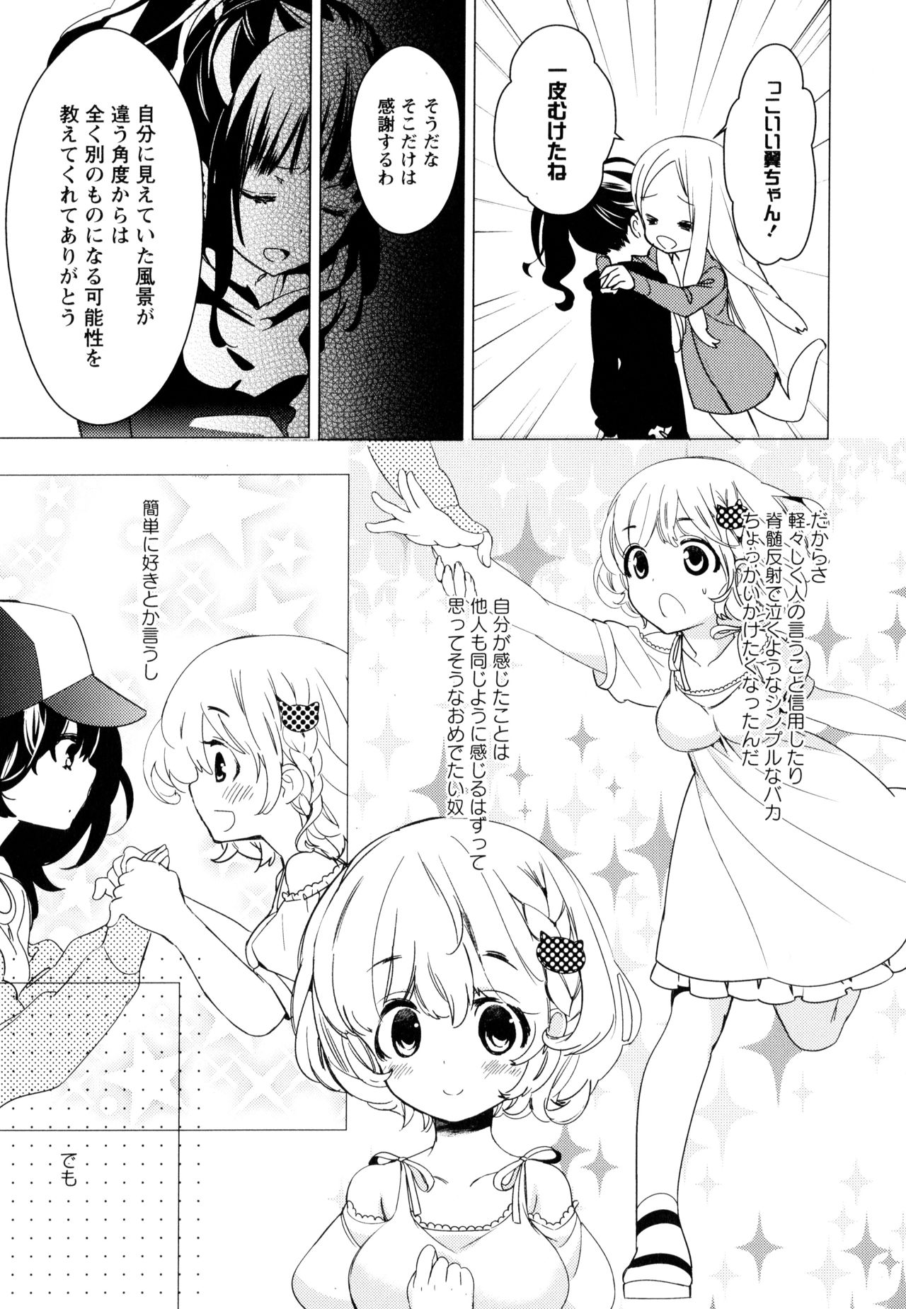 Aya Yuri Vol. 9 - Page 143