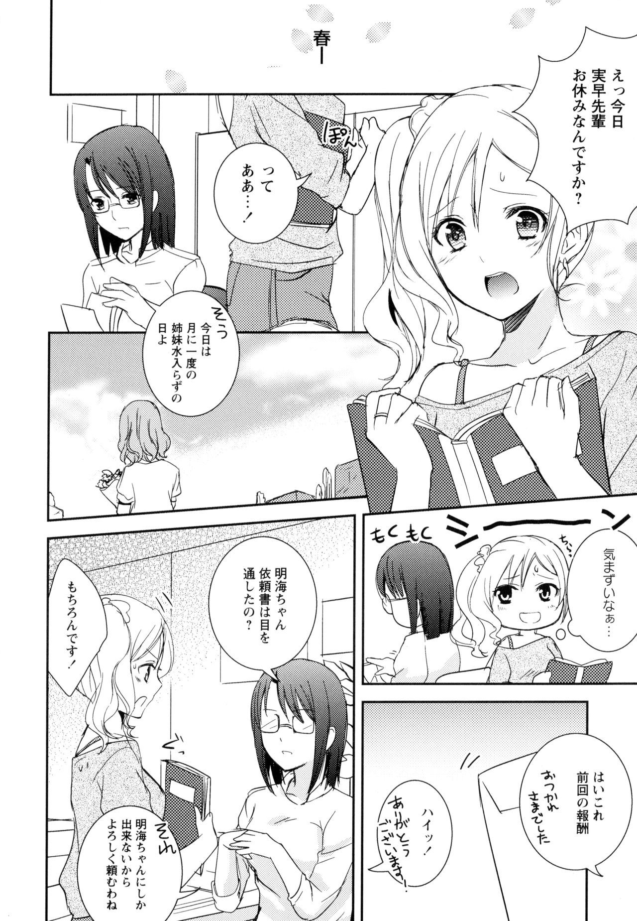 Aya Yuri Vol. 9 - Page 48