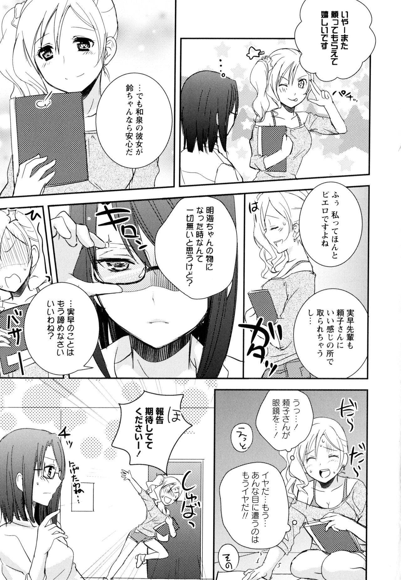 Aya Yuri Vol. 9 - Page 49