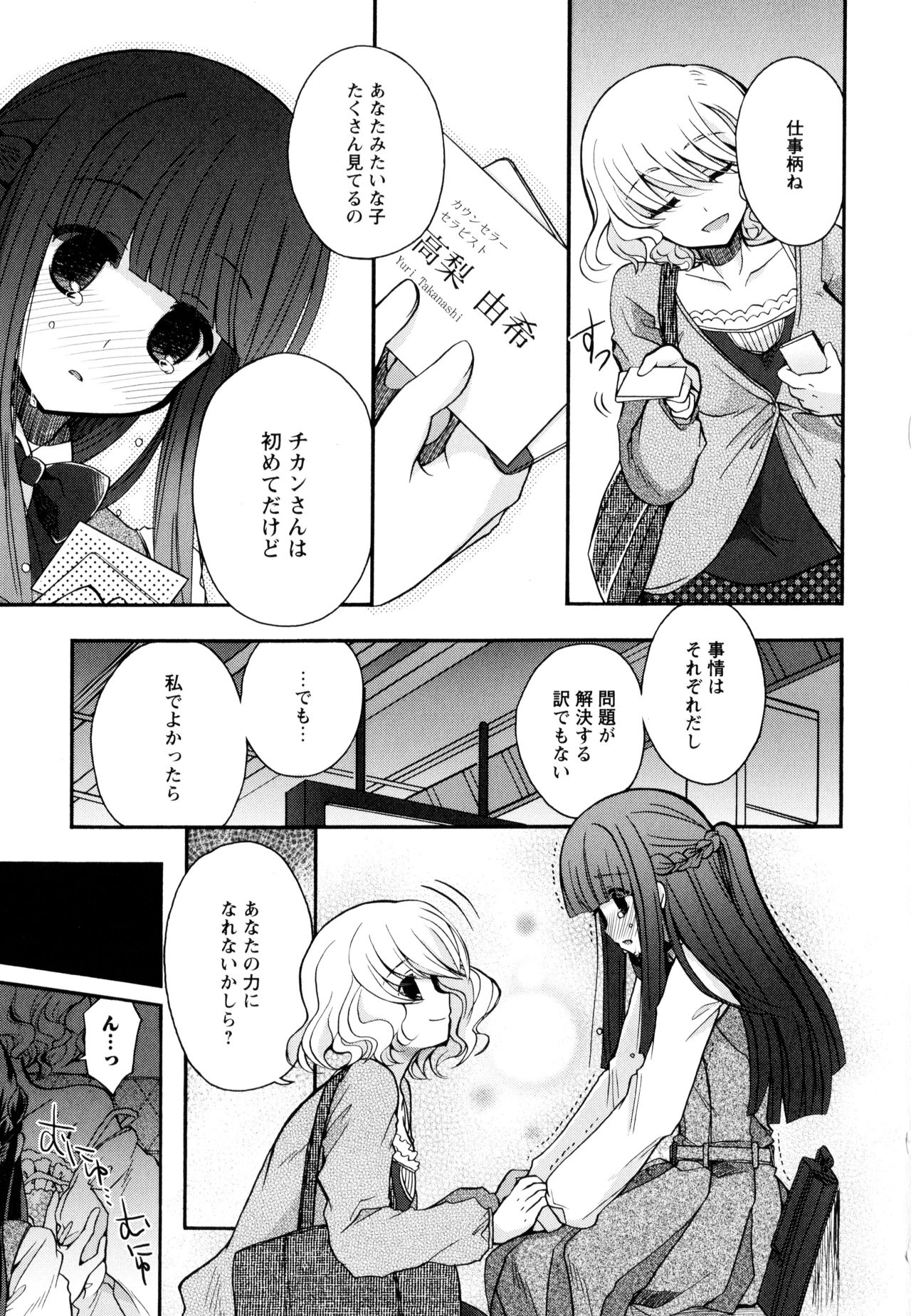Aya Yuri Vol. 9 - Page 59