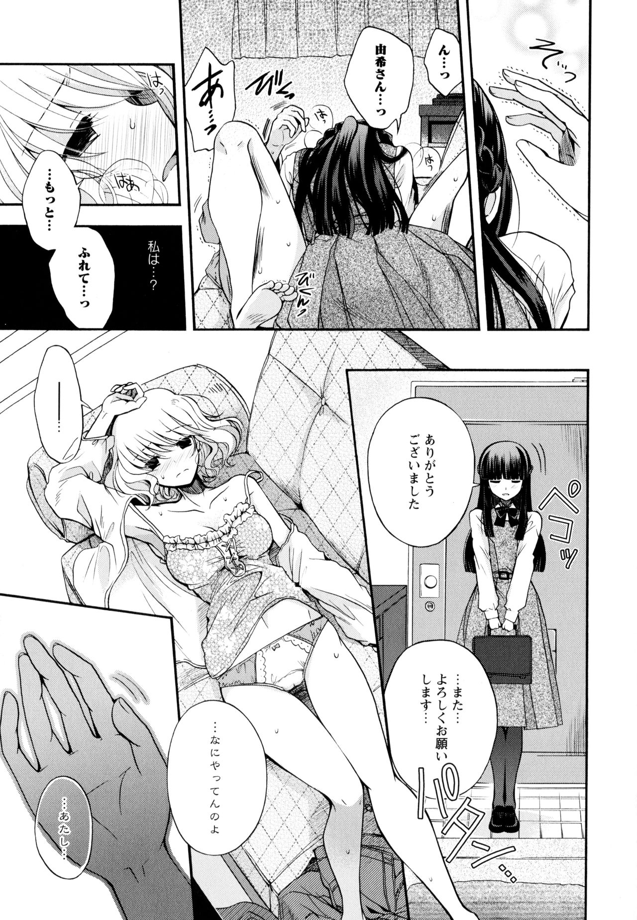 Aya Yuri Vol. 9 - Page 61