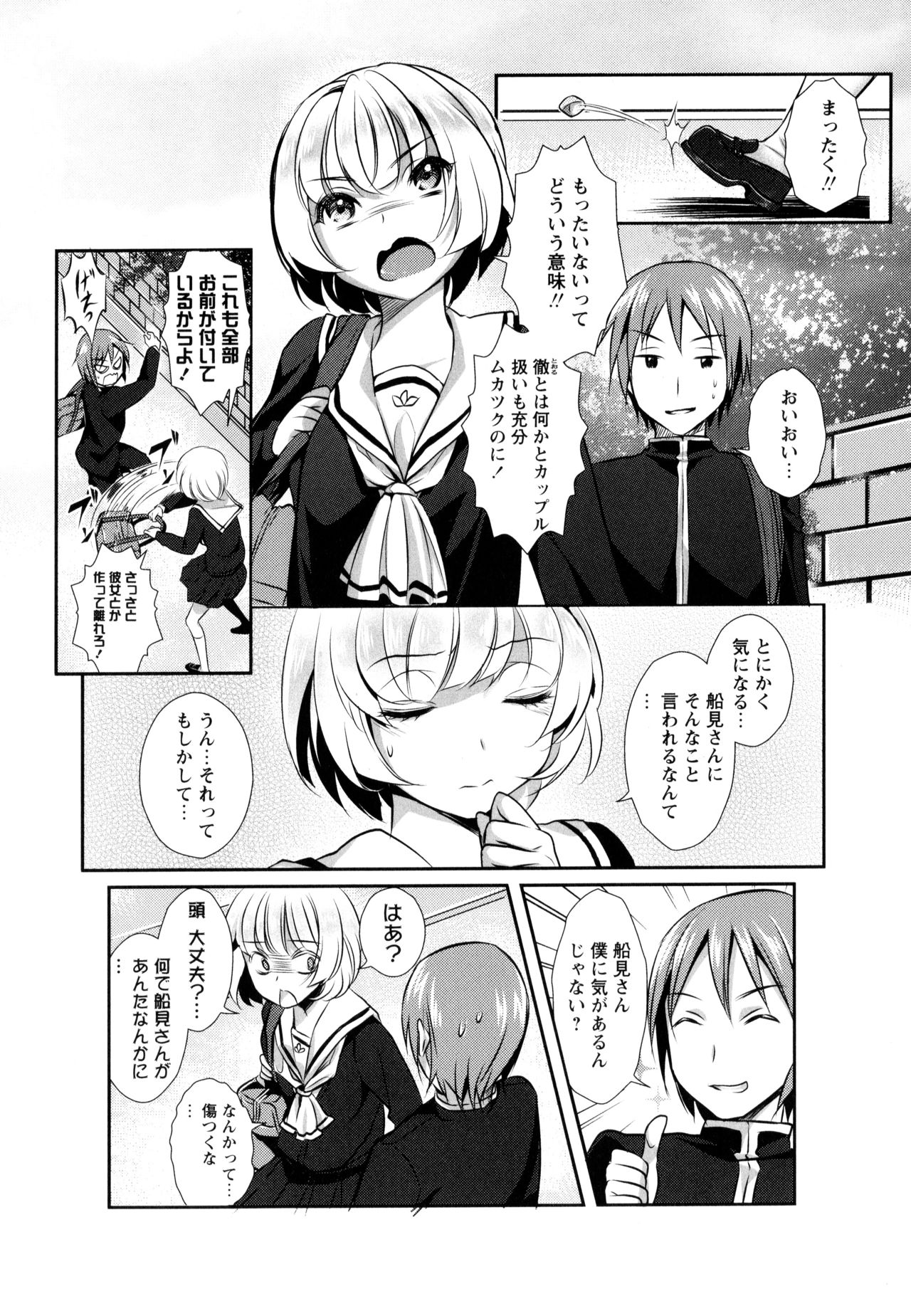 Aya Yuri Vol. 9 - Page 74