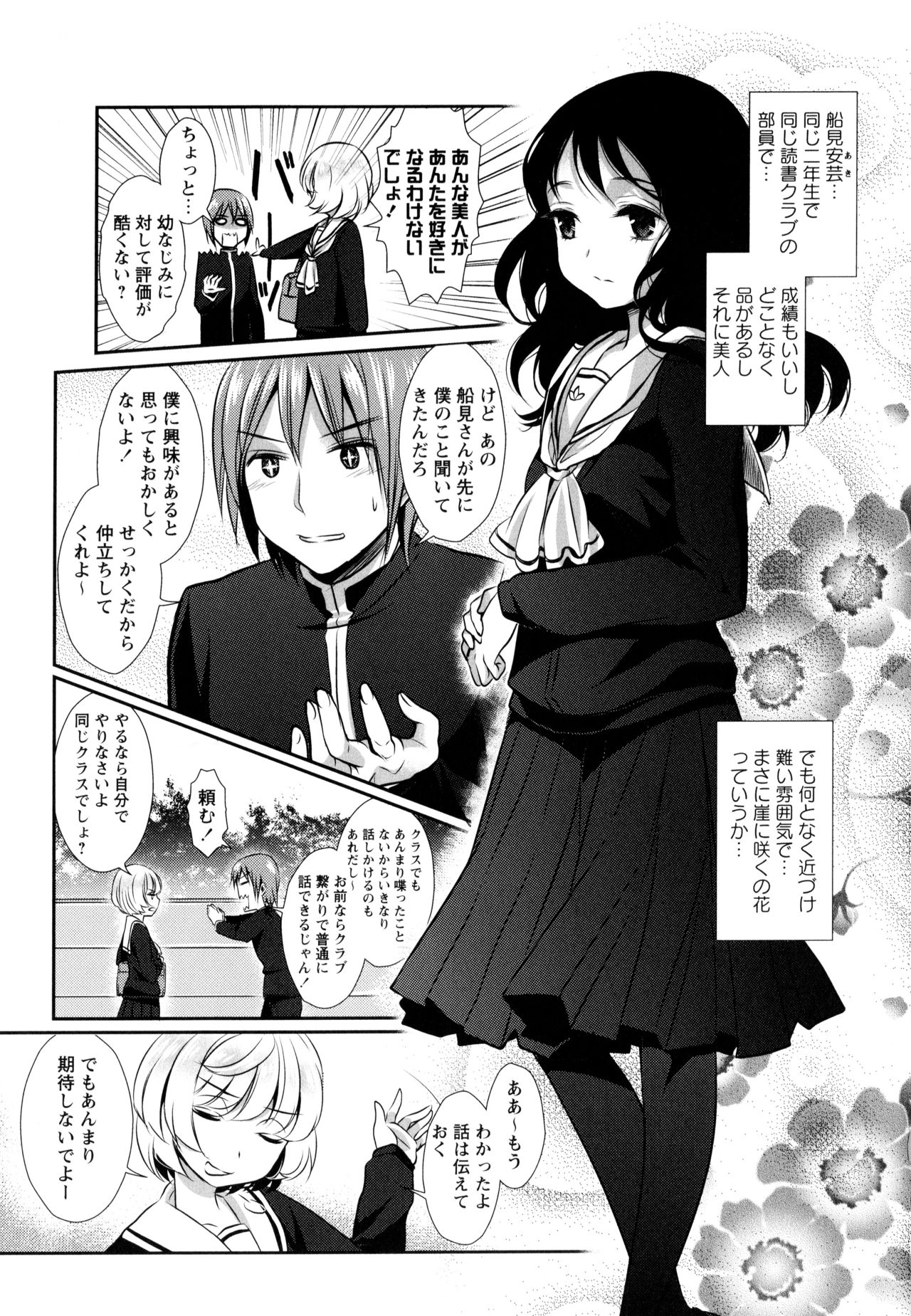 Aya Yuri Vol. 9 - Page 75