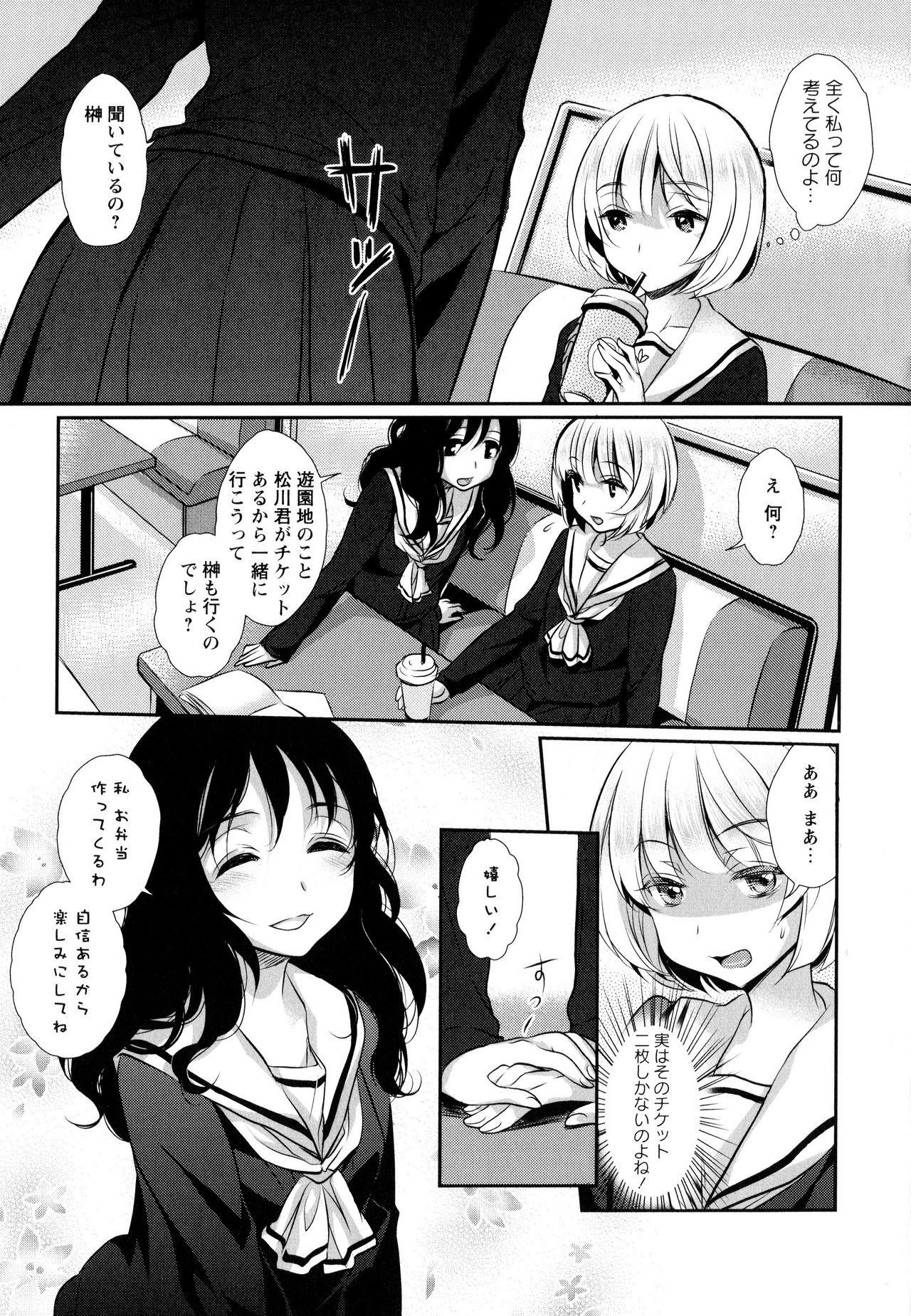 Aya Yuri Vol. 9 - Page 79