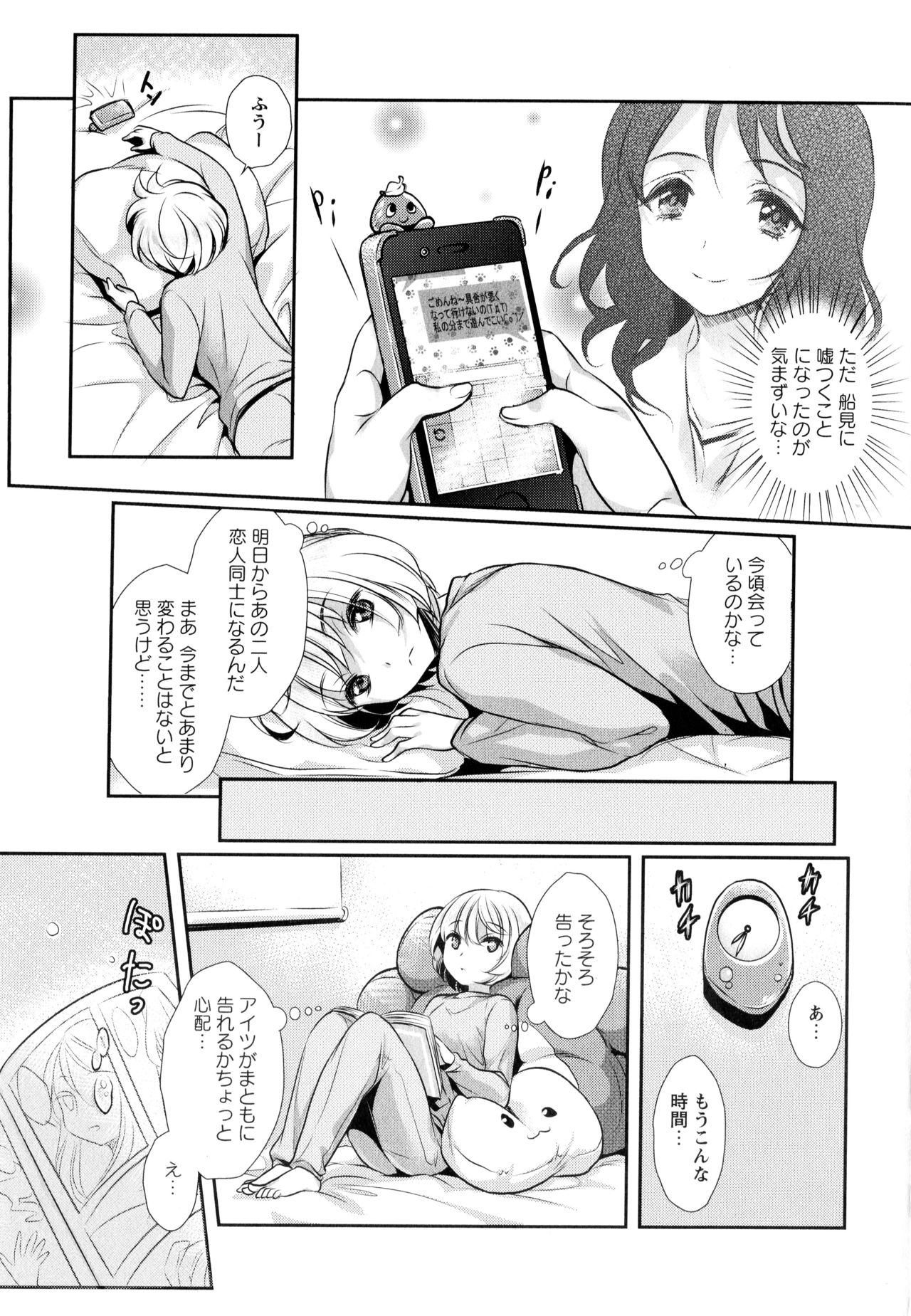 Aya Yuri Vol. 9 - Page 81