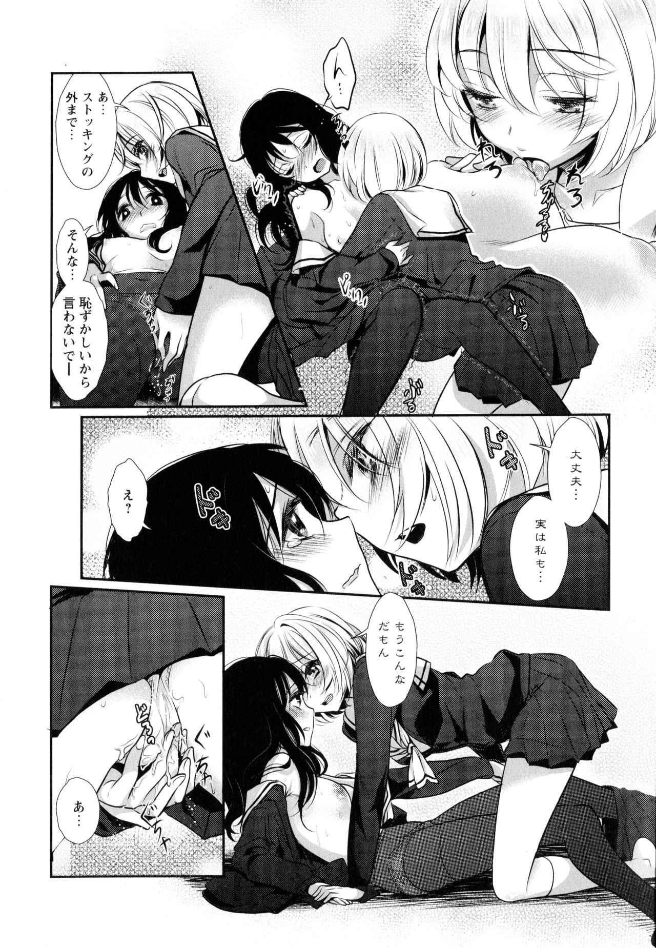 Aya Yuri Vol. 9 - Page 90