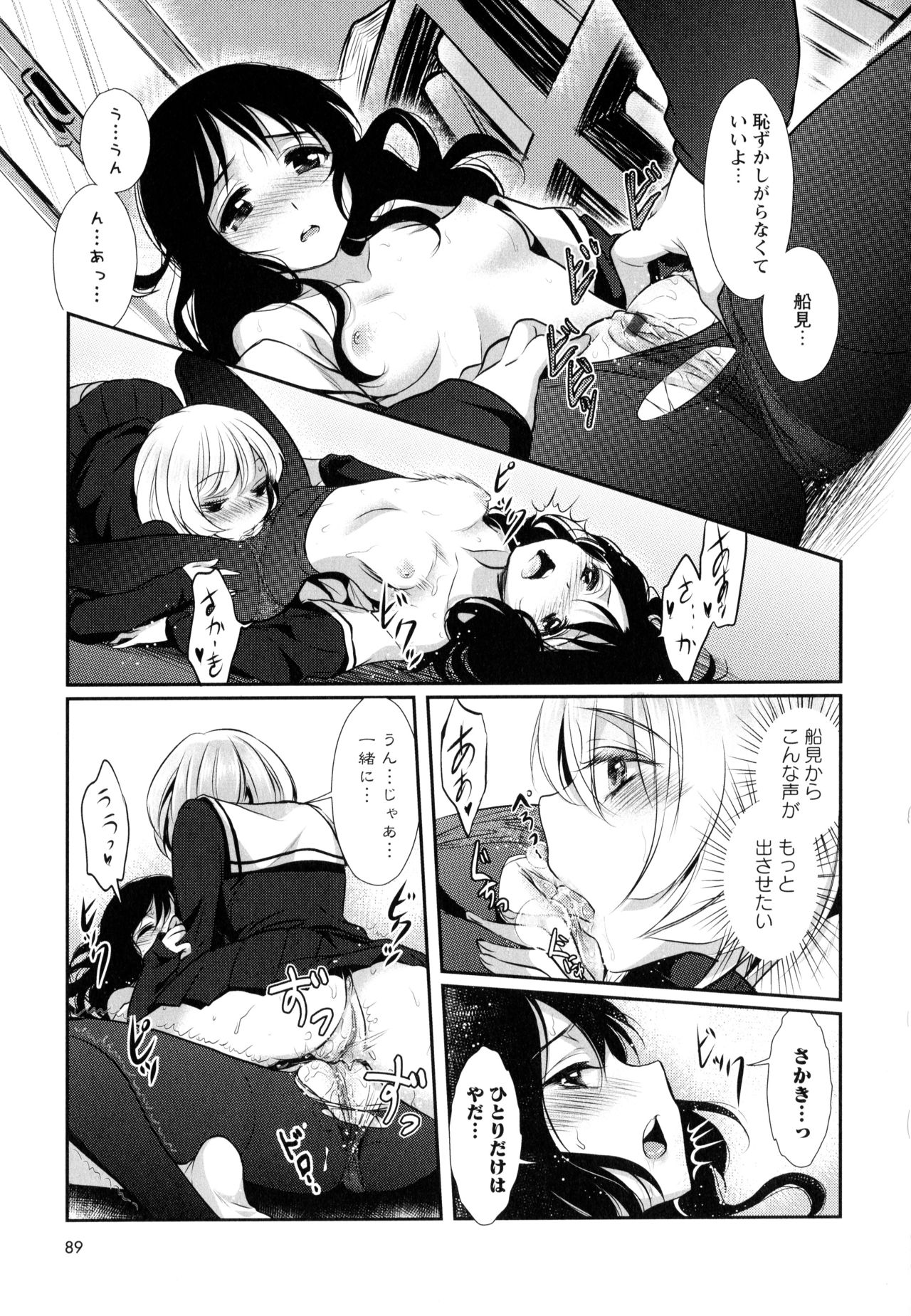 Aya Yuri Vol. 9 - Page 91
