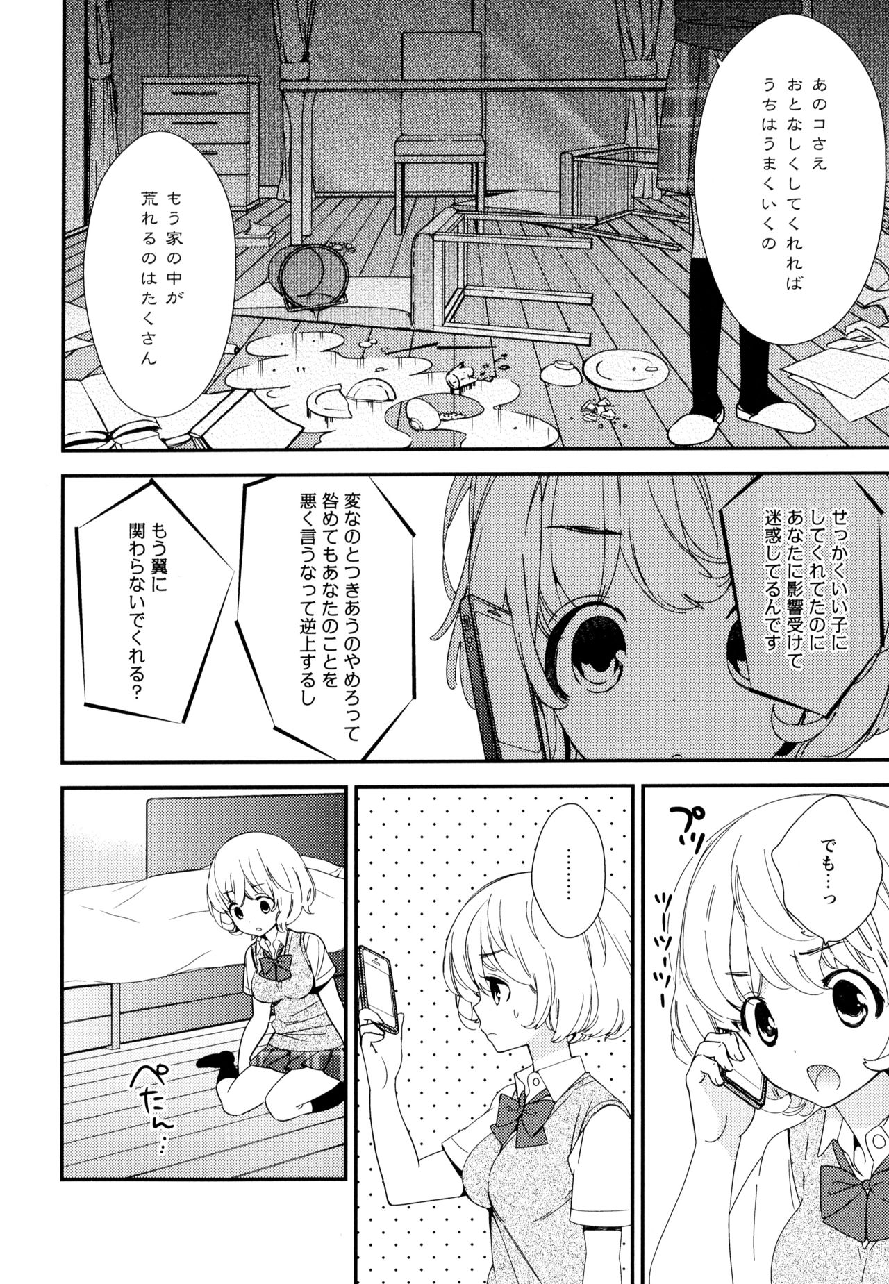 Aya Yuri Vol. 10 - Page 102