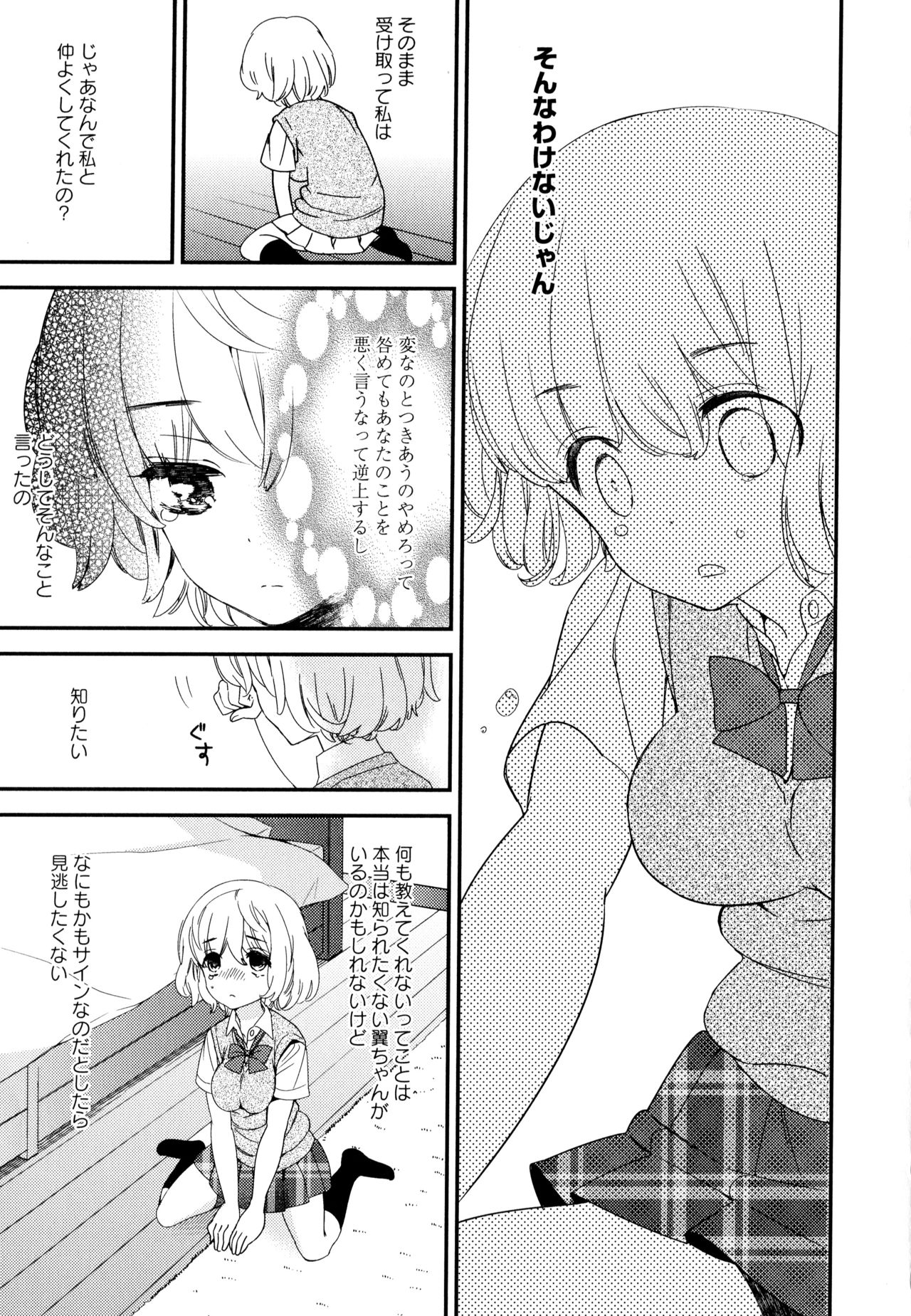 Aya Yuri Vol. 10 - Page 105
