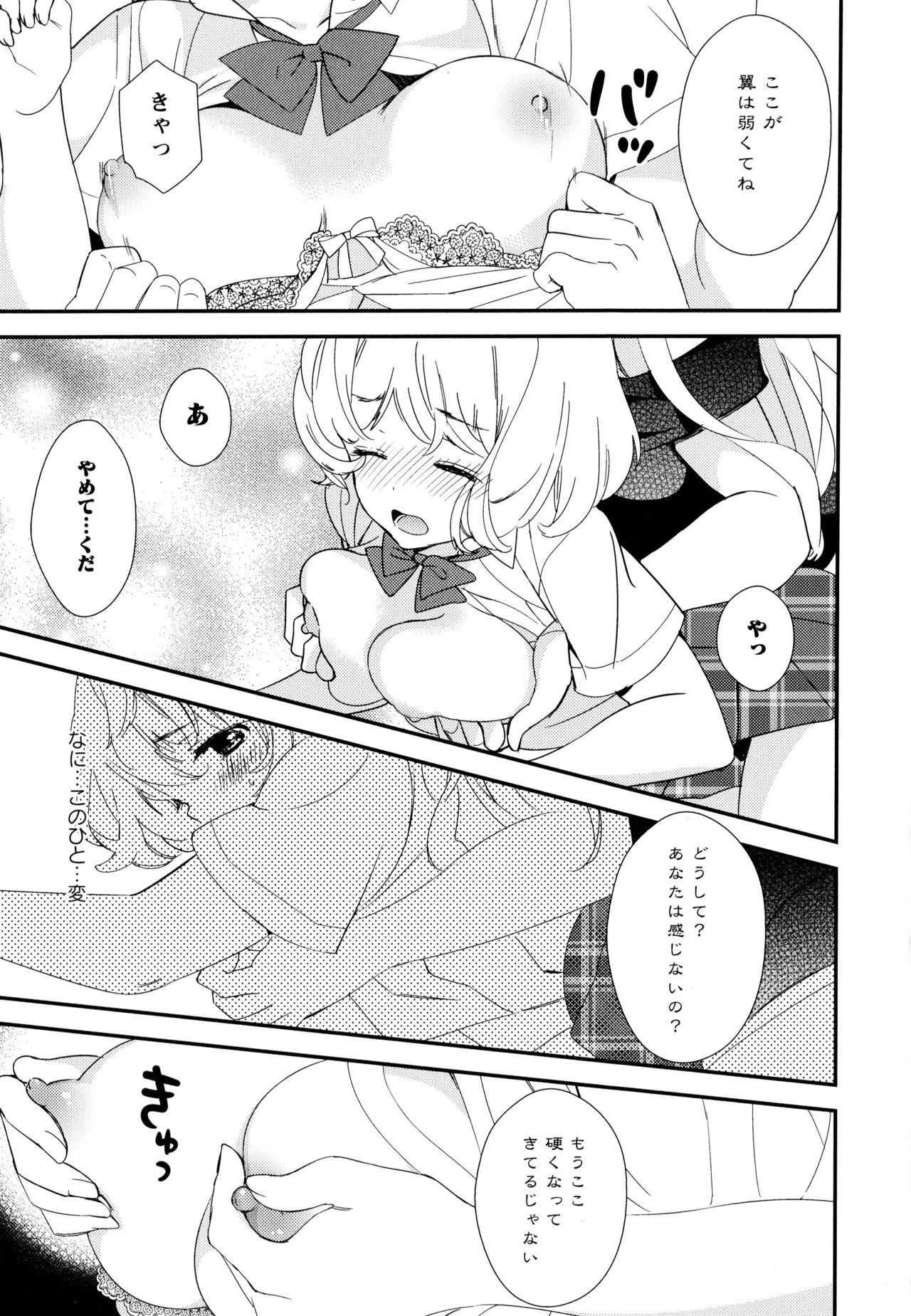 Aya Yuri Vol. 10 - Page 113