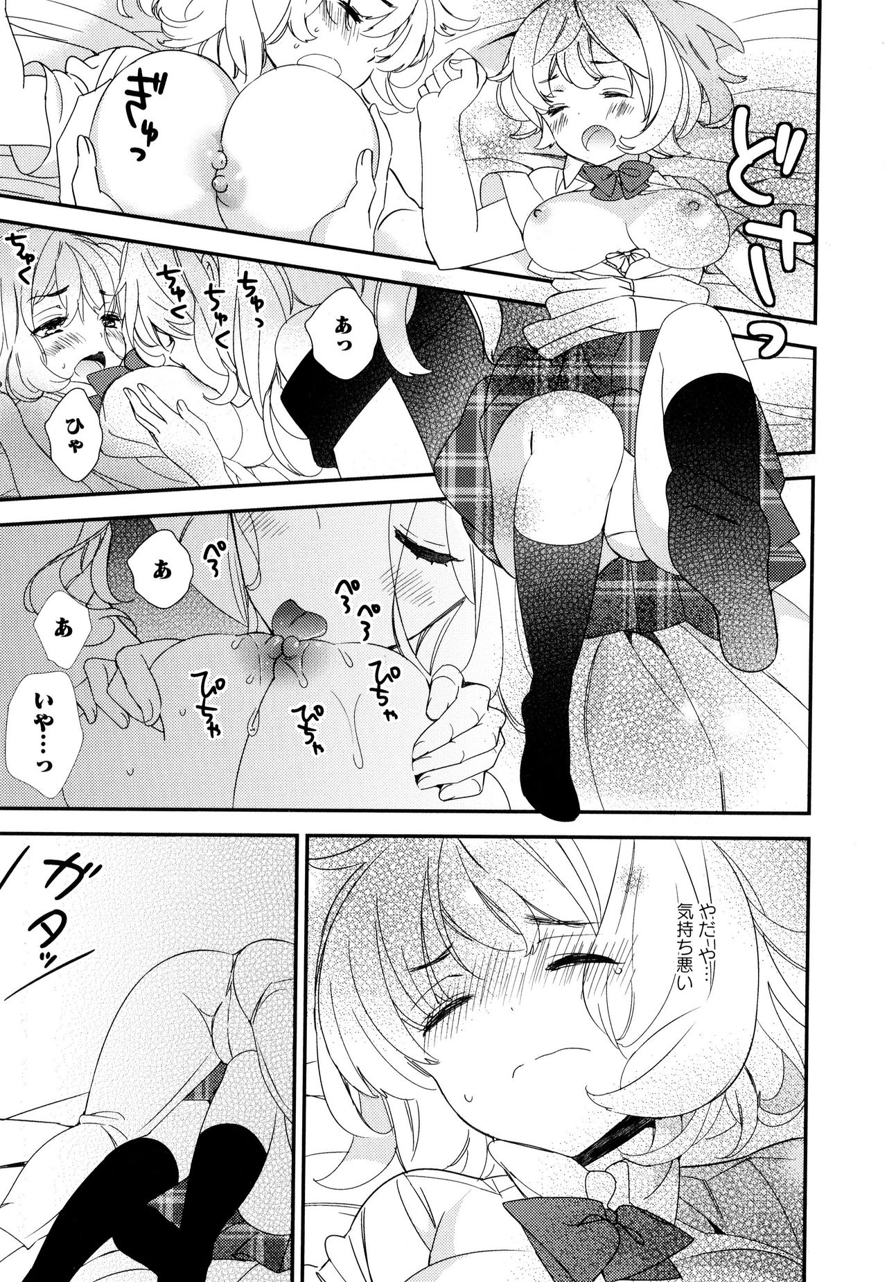 Aya Yuri Vol. 10 - Page 115