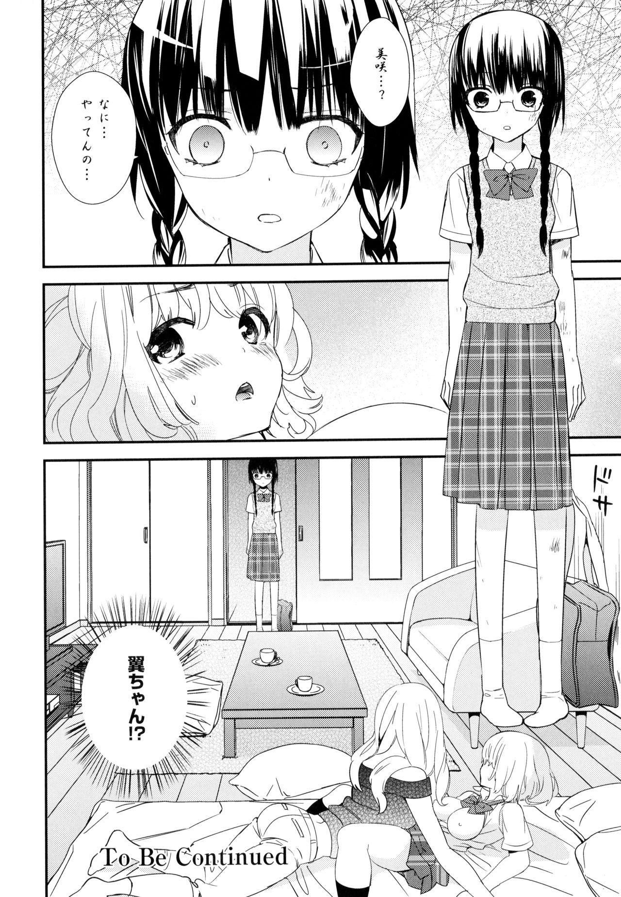 Aya Yuri Vol. 10 - Page 116