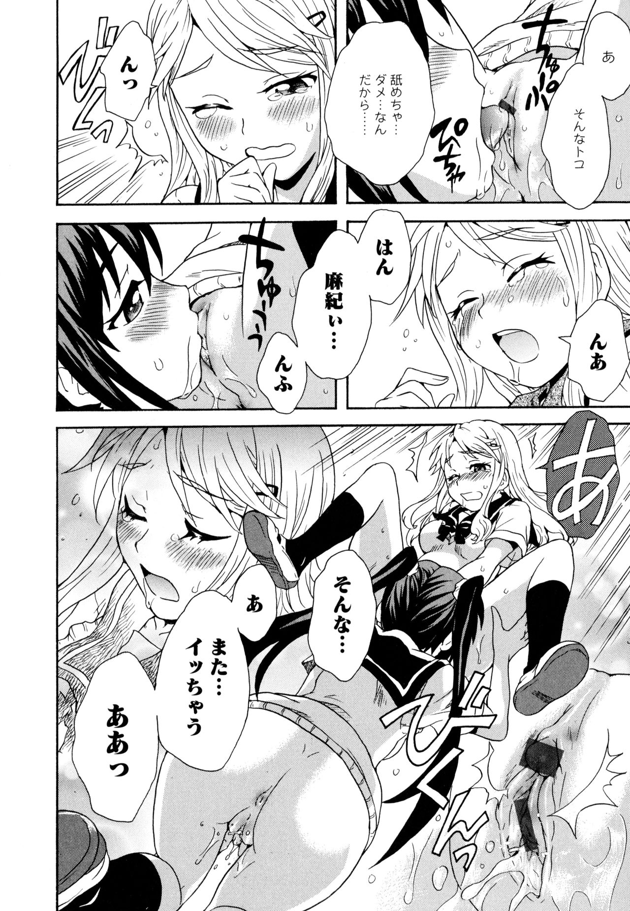 Aya Yuri Vol. 10 - Page 14