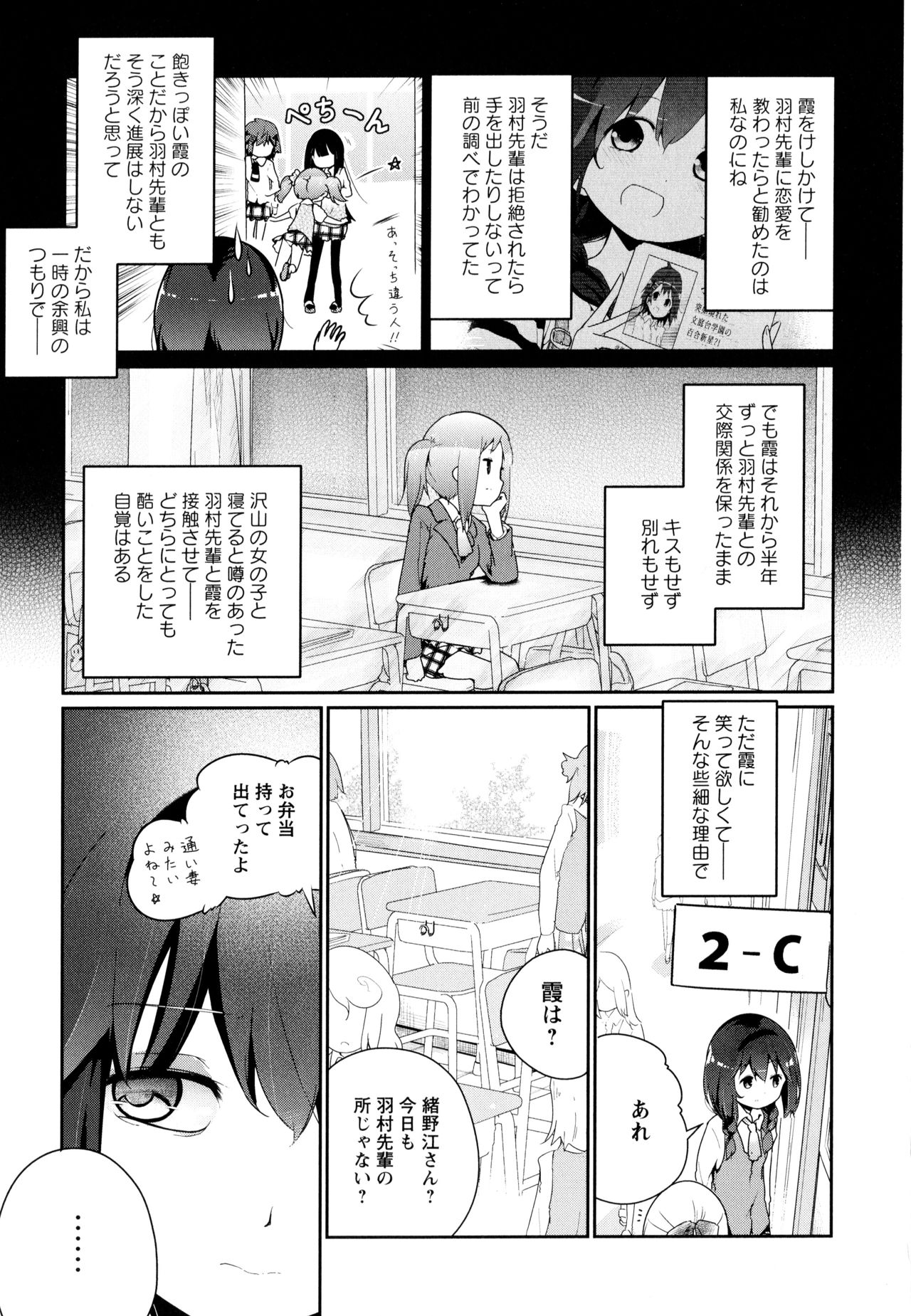 Aya Yuri Vol. 10 - Page 157