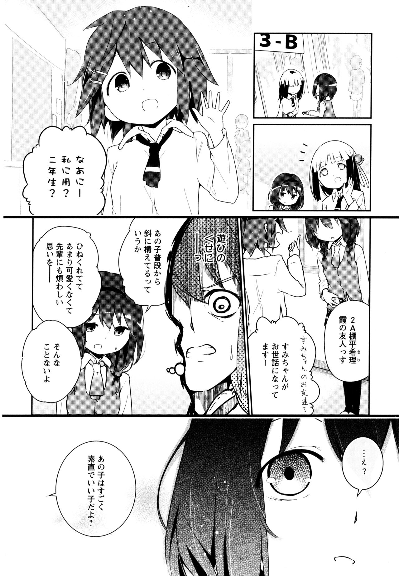 Aya Yuri Vol. 10 - Page 158