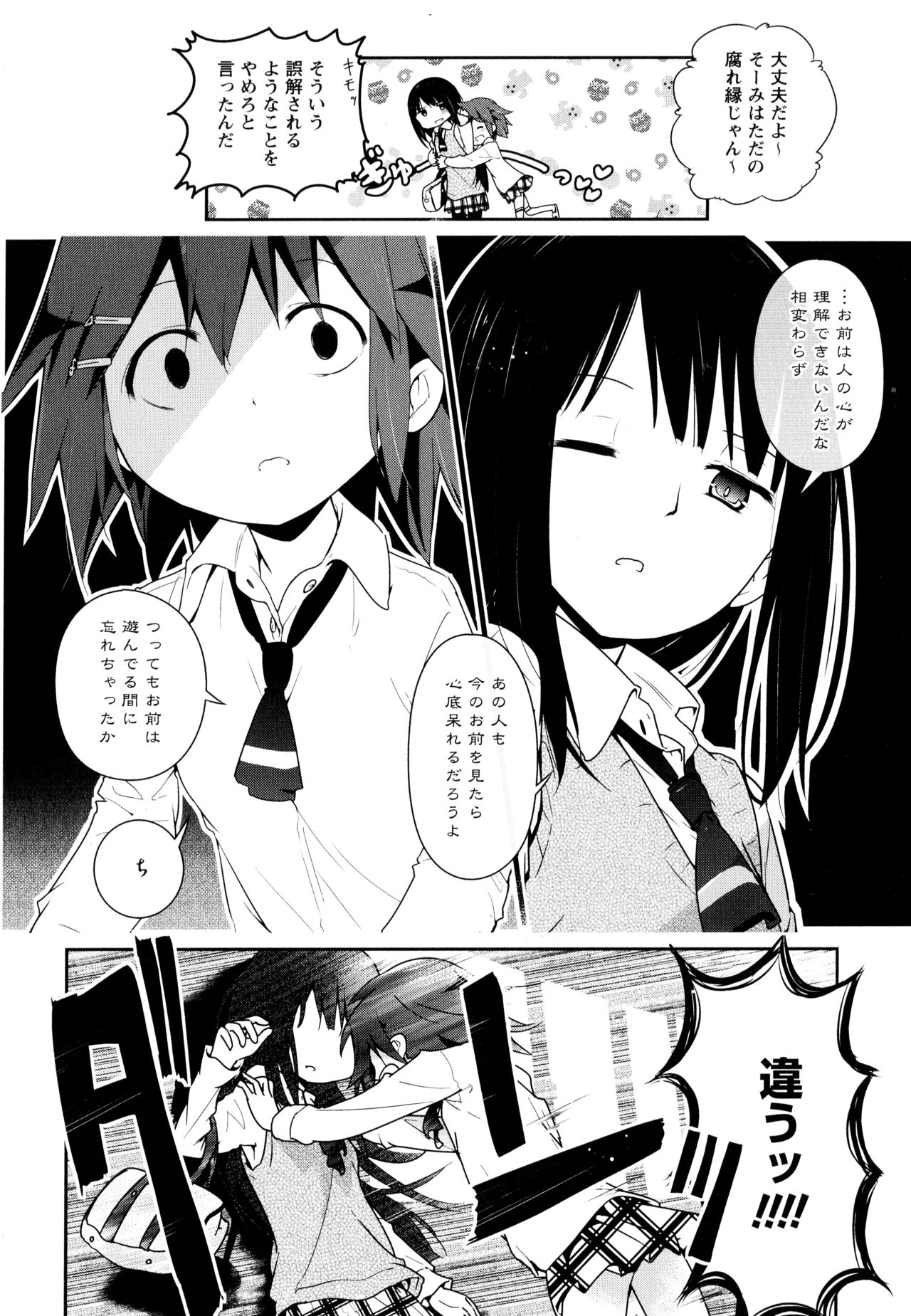 Aya Yuri Vol. 10 - Page 174