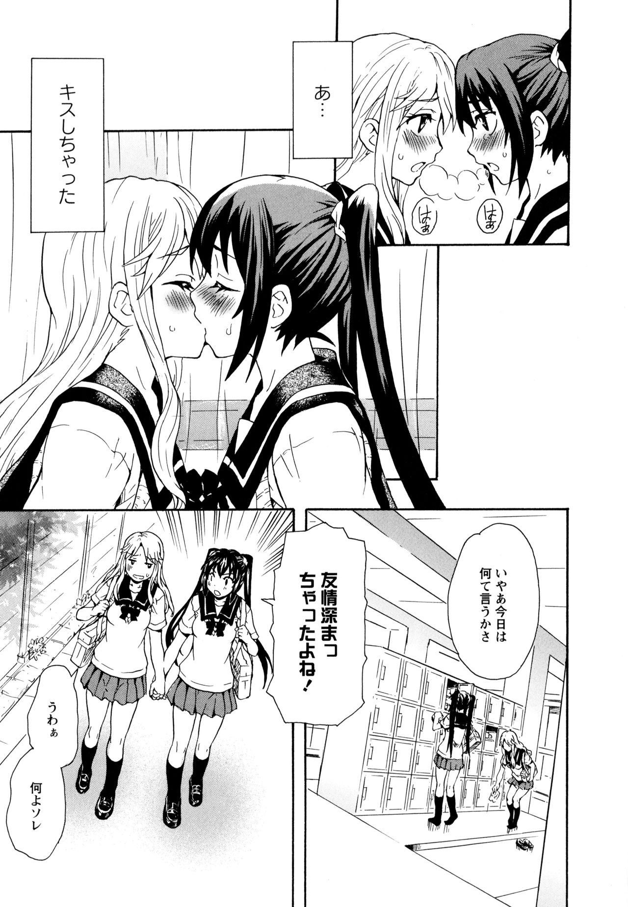 Aya Yuri Vol. 10 - Page 29