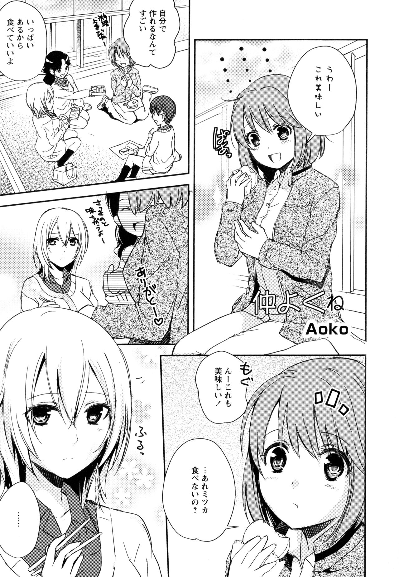 Aya Yuri Vol. 10 - Page 31