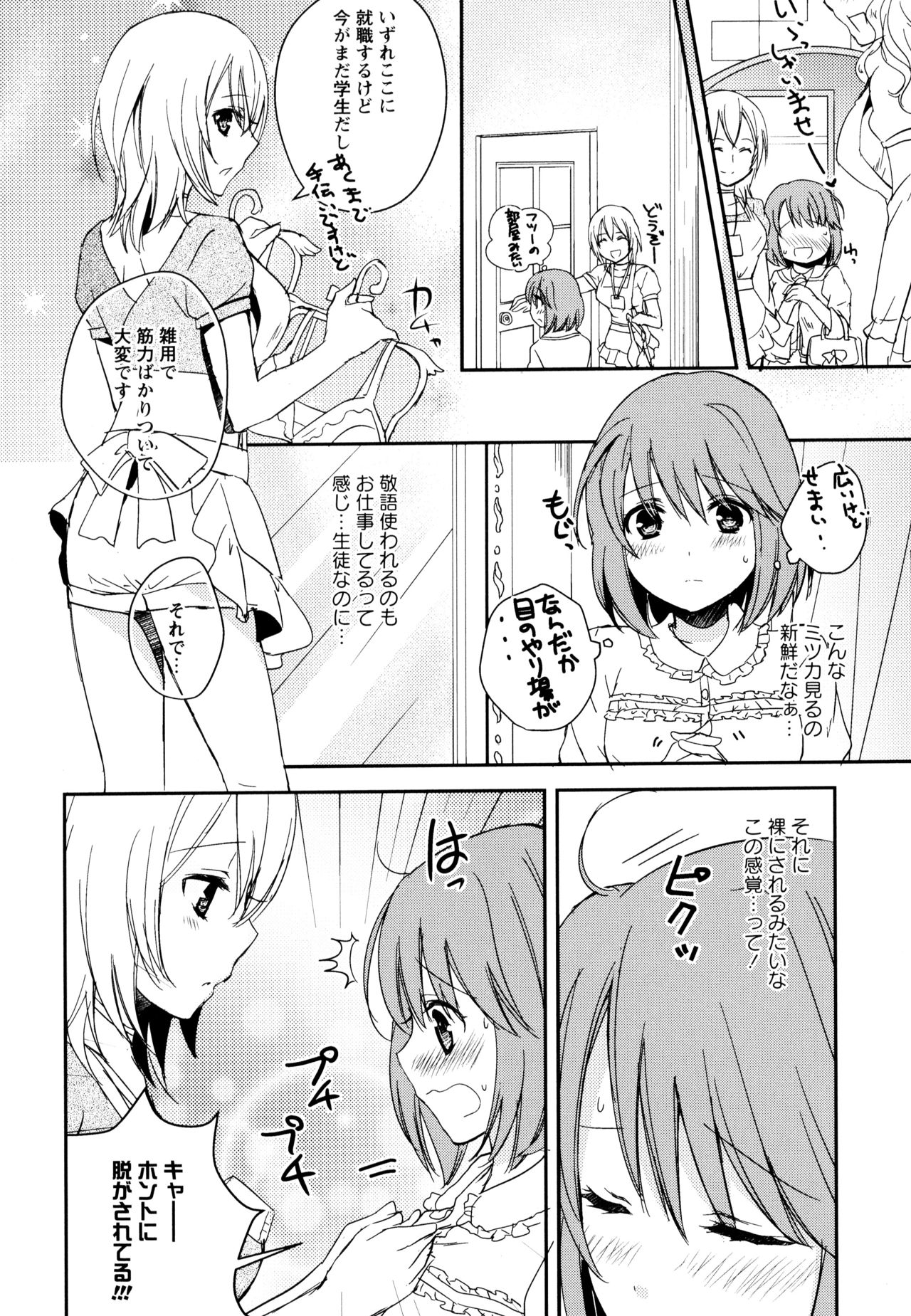 Aya Yuri Vol. 10 - Page 38