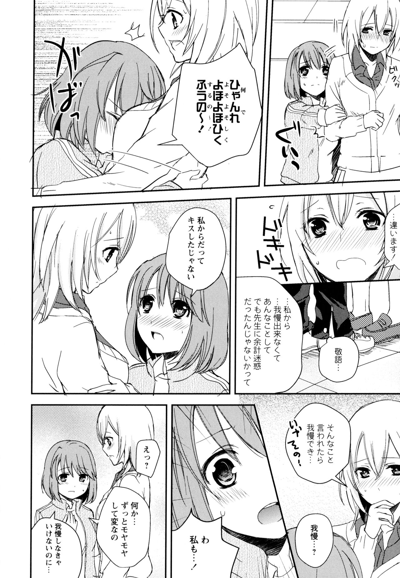 Aya Yuri Vol. 10 - Page 48