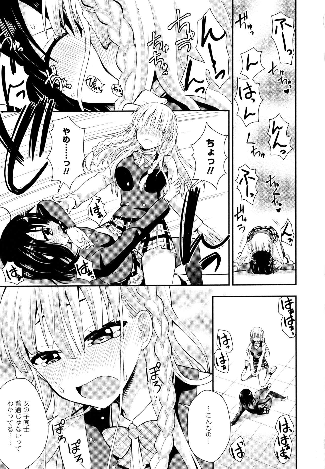 Aya Yuri Vol. 10 - Page 63